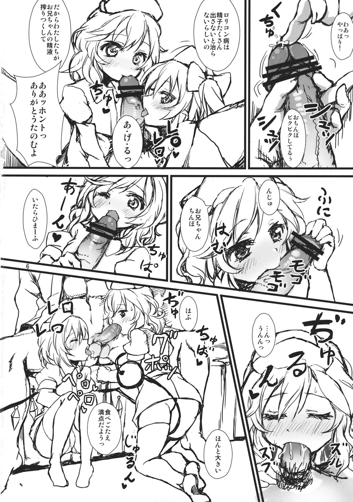 (C80) [Tsujikaidou (Tsujigiri)] Toy Destroyer (Touhou Project) page 6 full