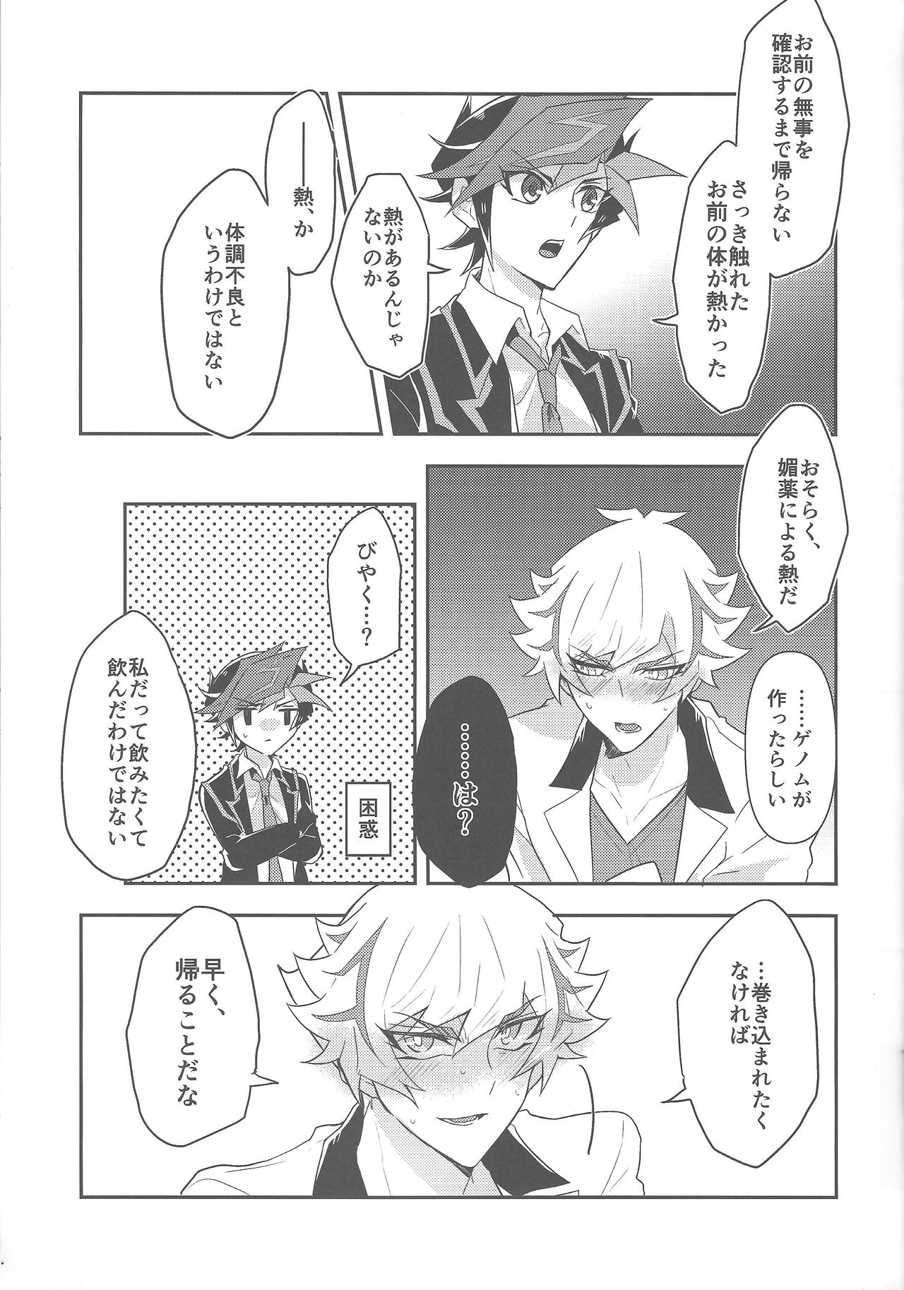 (Unmei o michibiku akusesukōdo WEST) [nerumanekin (Kurume)] Rojikkuerā (Yu-Gi-Oh! VRAINS) page 18 full