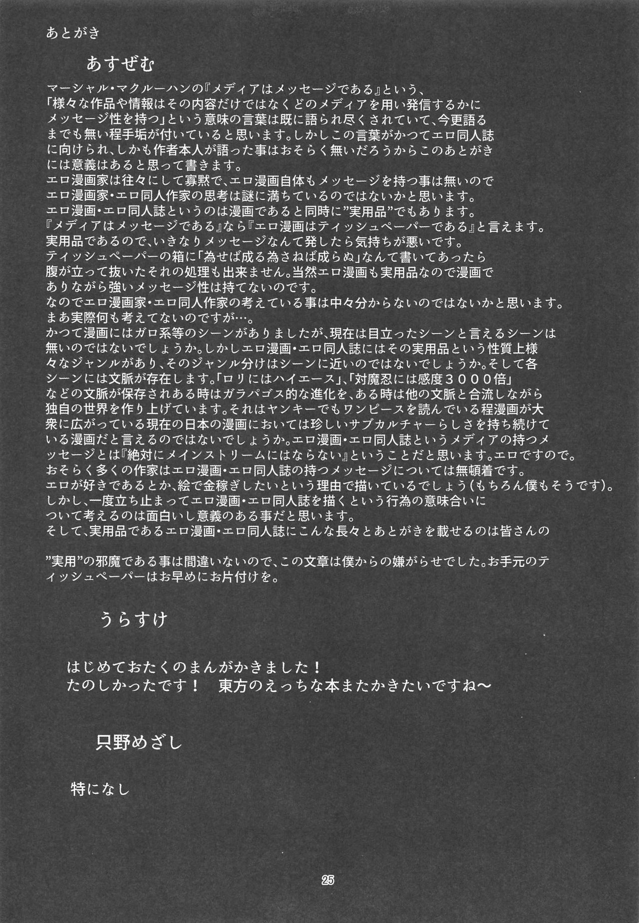 [Subliminal Daikaiten, Imasori Dondai, Toushitu Catapult (Us Them, Urasuke, Tadano Mezashi)] NISHINARI BACKDOOR (Touhou Project) page 26 full