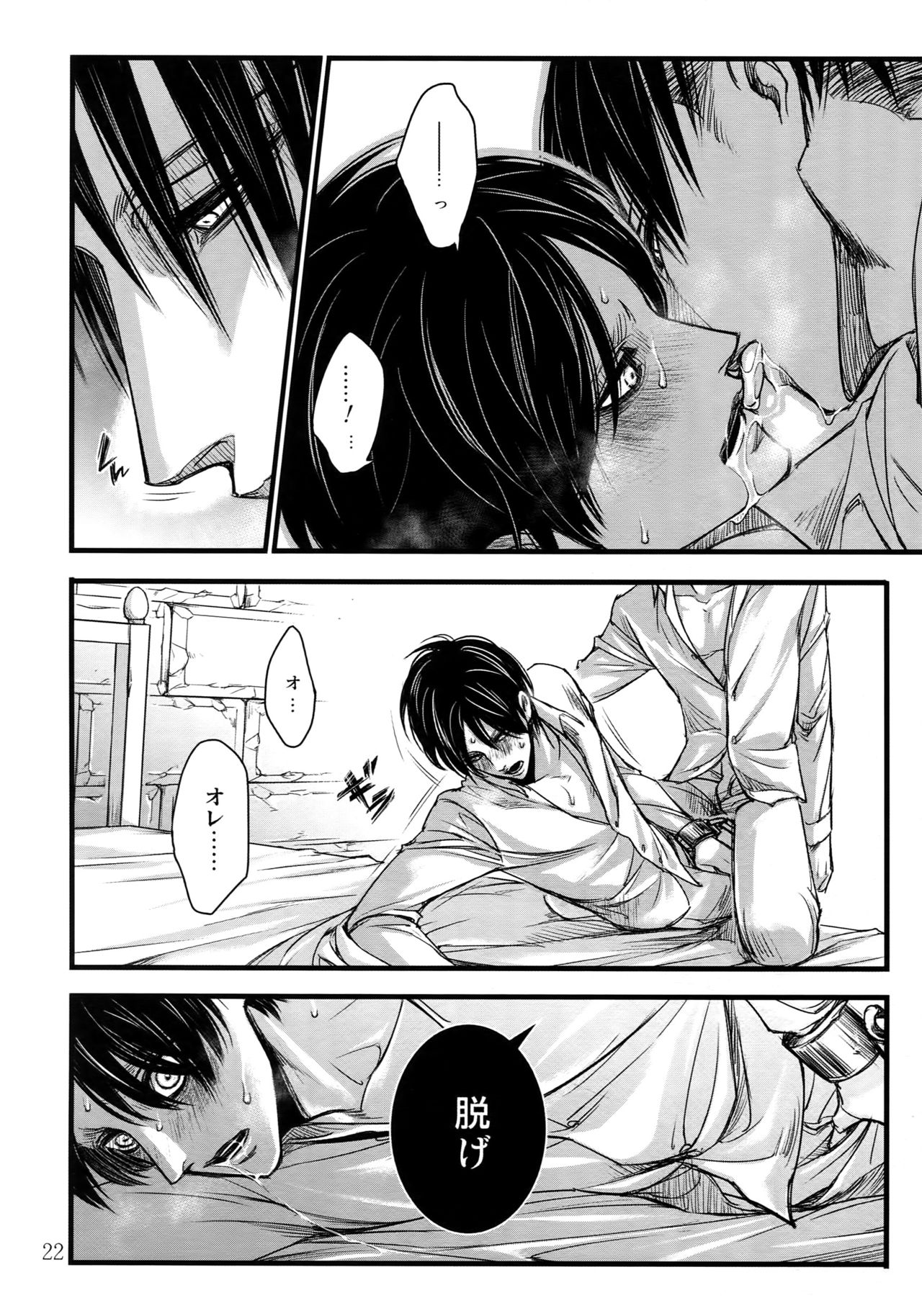 (HaruCC20) [Qlapz (Valero)] LeviEre Sairokushuu (Shingeki no Kyojin) page 21 full