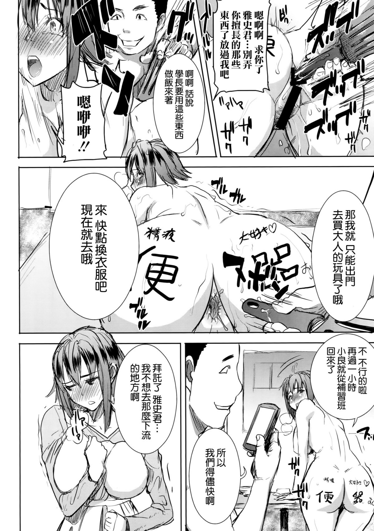 [Namakemono Kishidan (Tanaka Aji)] Unsweet Wakui Kazumi Plus SIDE Adachi Masashi 1+2+3 [Chinese] [空気系☆漢化] page 8 full