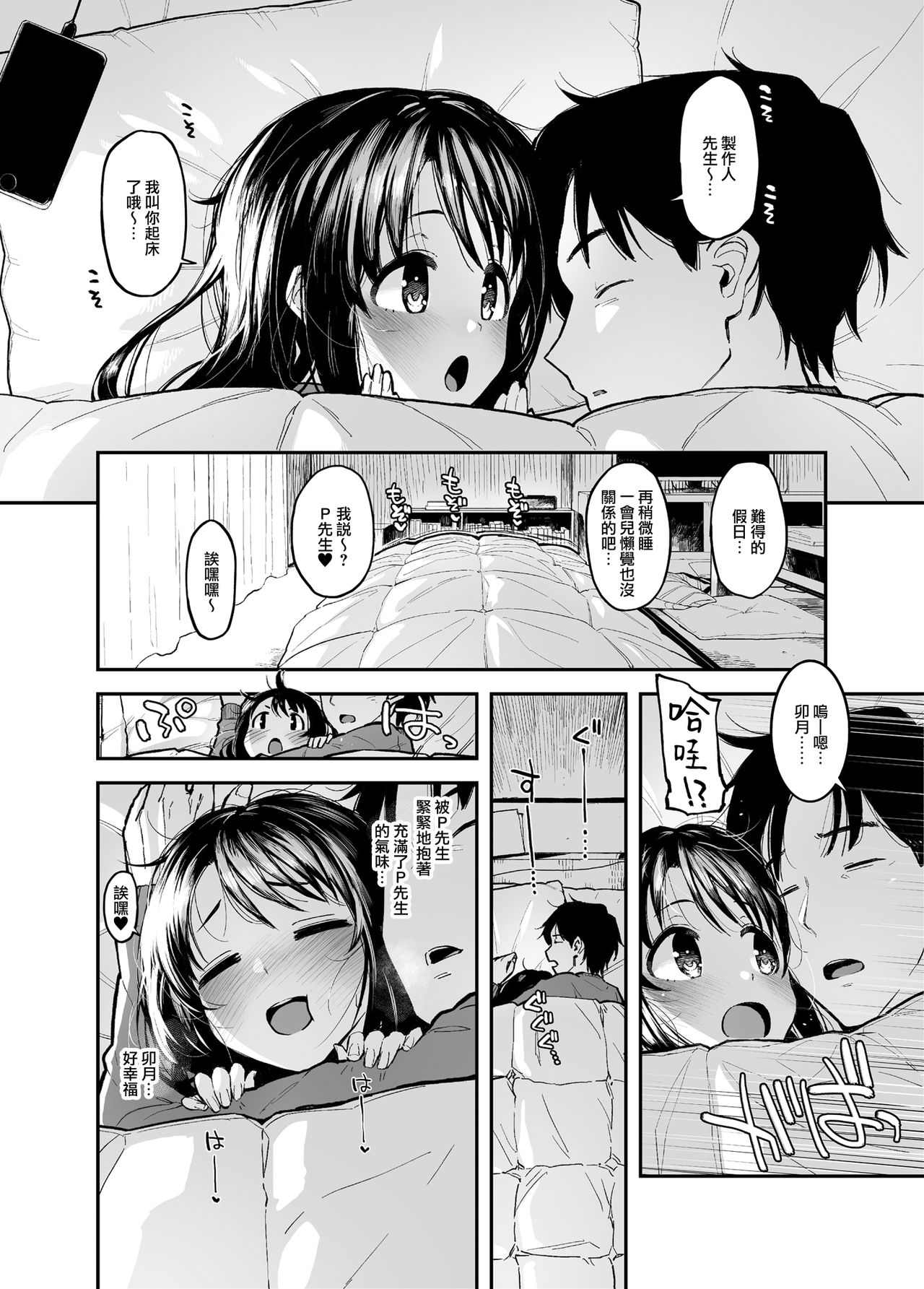 [Morimiyakan (Morimiya Masayuki)] Shimamu to Pokapoka ni Naru Hon (THE IDOLM@STER CINDERELLA GIRLS) [Chinese] [無邪気漢化組] [Digital] page 4 full