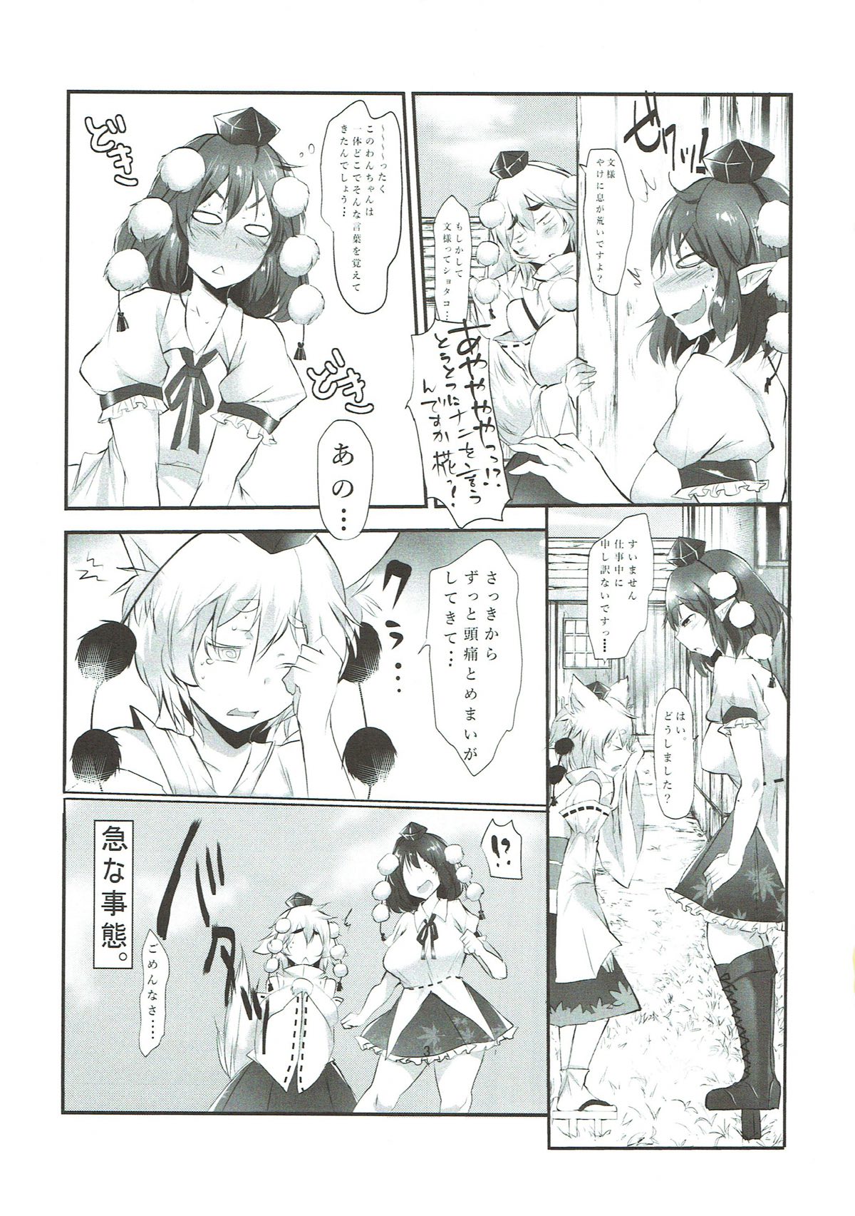 あやもみ サンドオーガズム 東方Project page 4 full