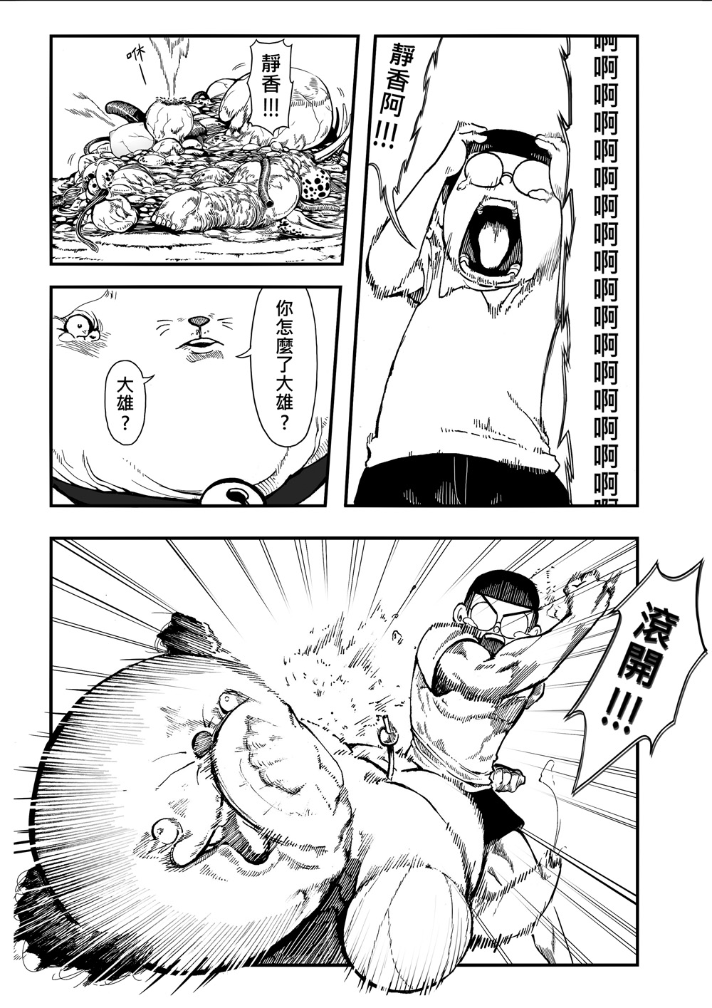 [壞菇社 (Chicke III & 4why)] 四次元破壞者 (ドラえもん) [中国語] [DL版] page 17 full