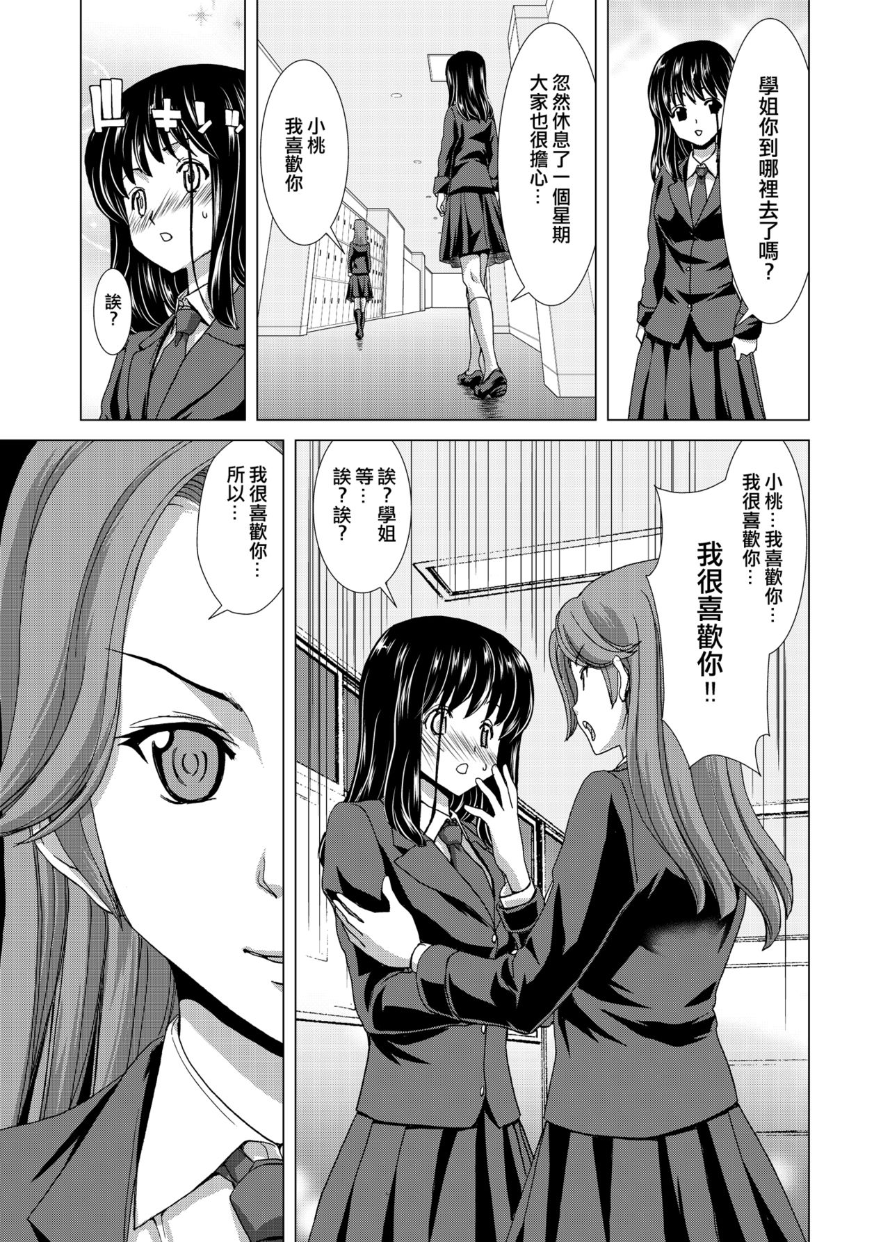 [Polinky Hiroba (Hori Hiroaki)] Only-3 (Only-You) (Saki) [Chinese] [日祈漢化] [Digital] page 22 full