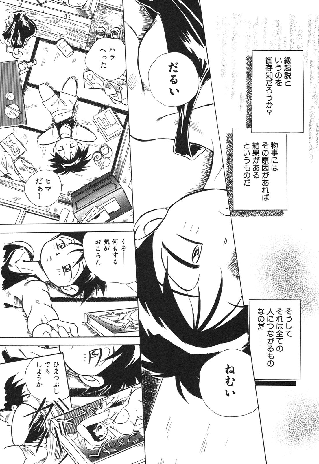 [Honma Shuichi] Chikan Hentai Gakuen page 4 full
