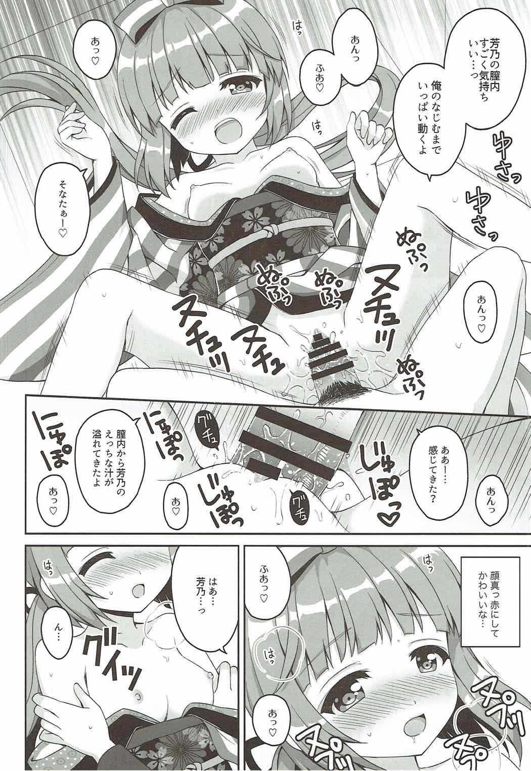 (C92) [Chidorinu] Sakura Perfume (THE IDOLM@STER CINDERELLA GIRLS) page 13 full