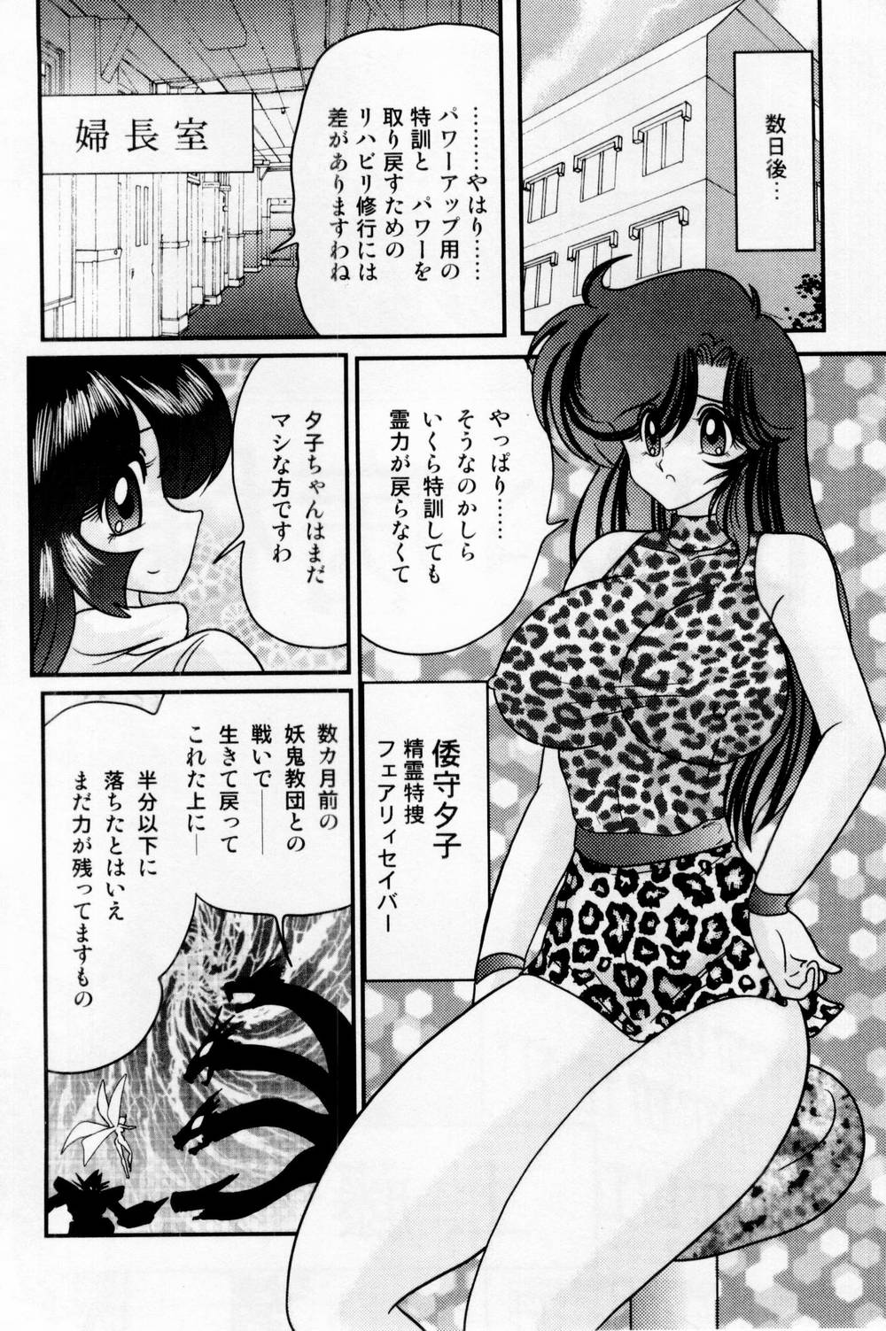 [Kamitou Masaki] Seirei Tokusou Fairy Saber Shiroi Byoutou page 14 full