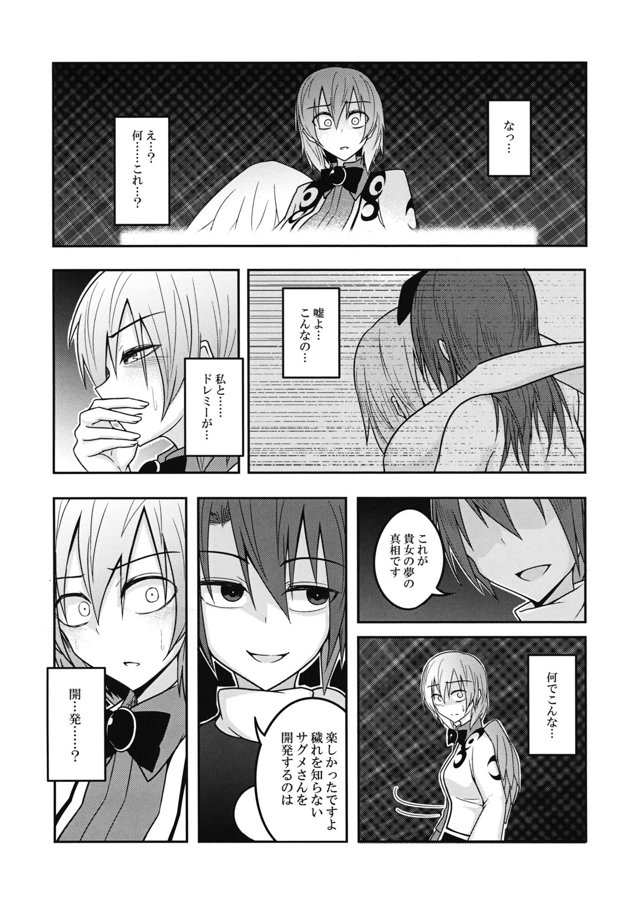 (Meikasai 10) [Lapis Lazuli Kouseki (Kuroha Rapid)] Yume no Torikago (Touhou Project) page 14 full