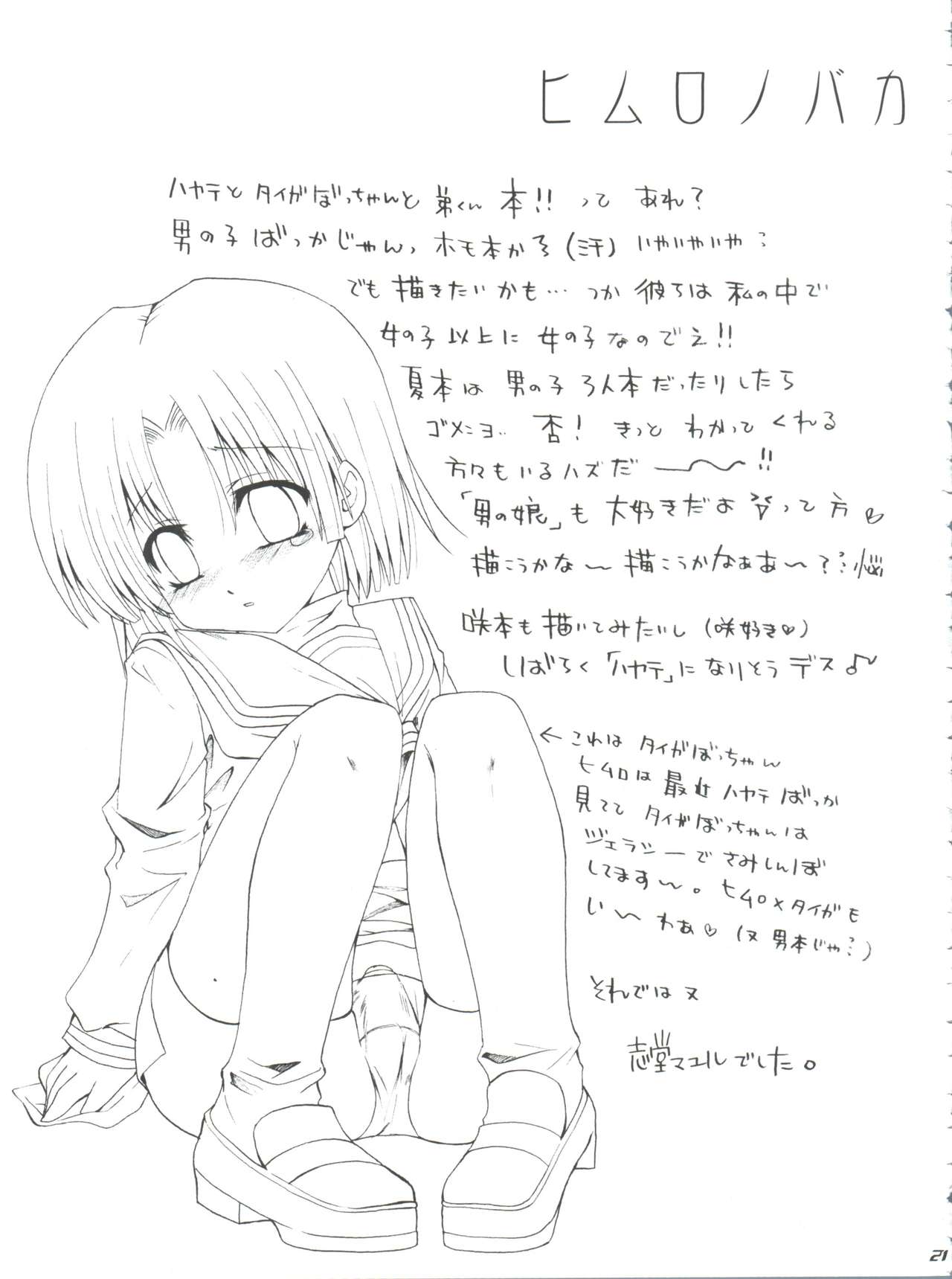 [B-CREWS (Karen Kyuu, Shidou Mayuru)] Hayate ni Milk o (Hayate no Gotoku!) page 20 full