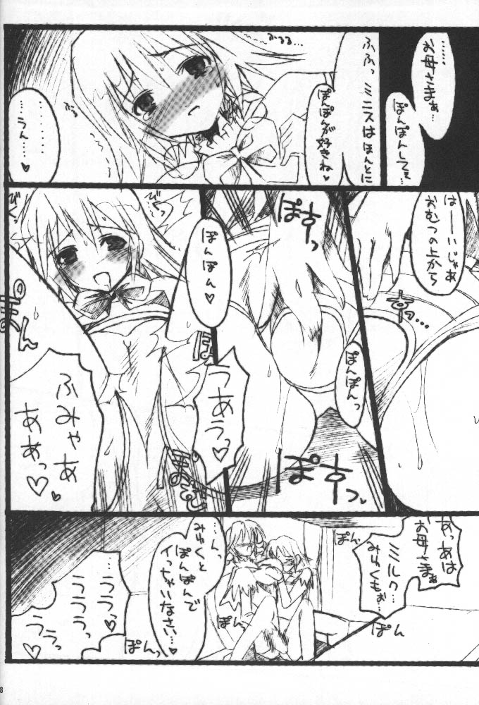 [HarthNir (Misakura Nankotsu)] Dai-shou-kan!! (Summon Night) page 17 full