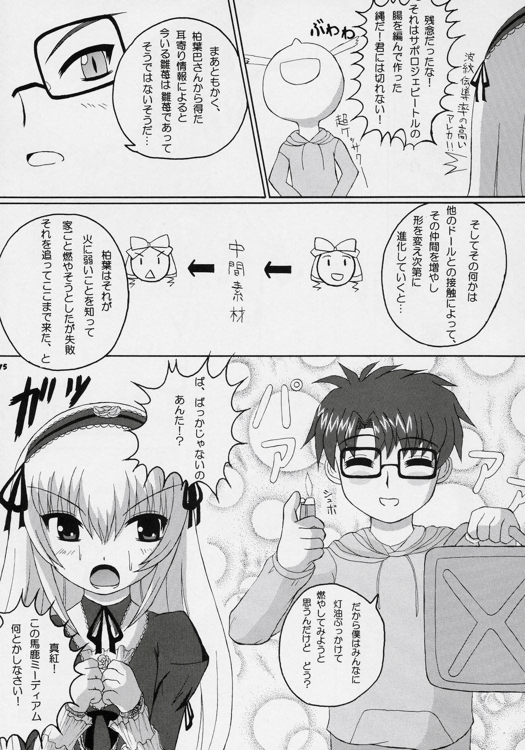 [birobon] sui hoshikara no buttai (rozen maiden) page 14 full
