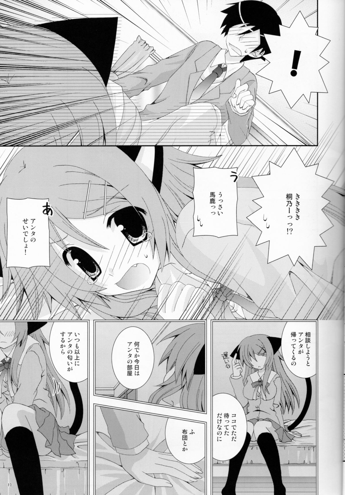 (C79) [Neko Kinryouku (NekoNeko)] Ore no Imouto ga Konna ni Neko Mimi na Wake ga Nai (Ore no Imouto ga Konna ni Kawaii Wake ga Nai) page 12 full