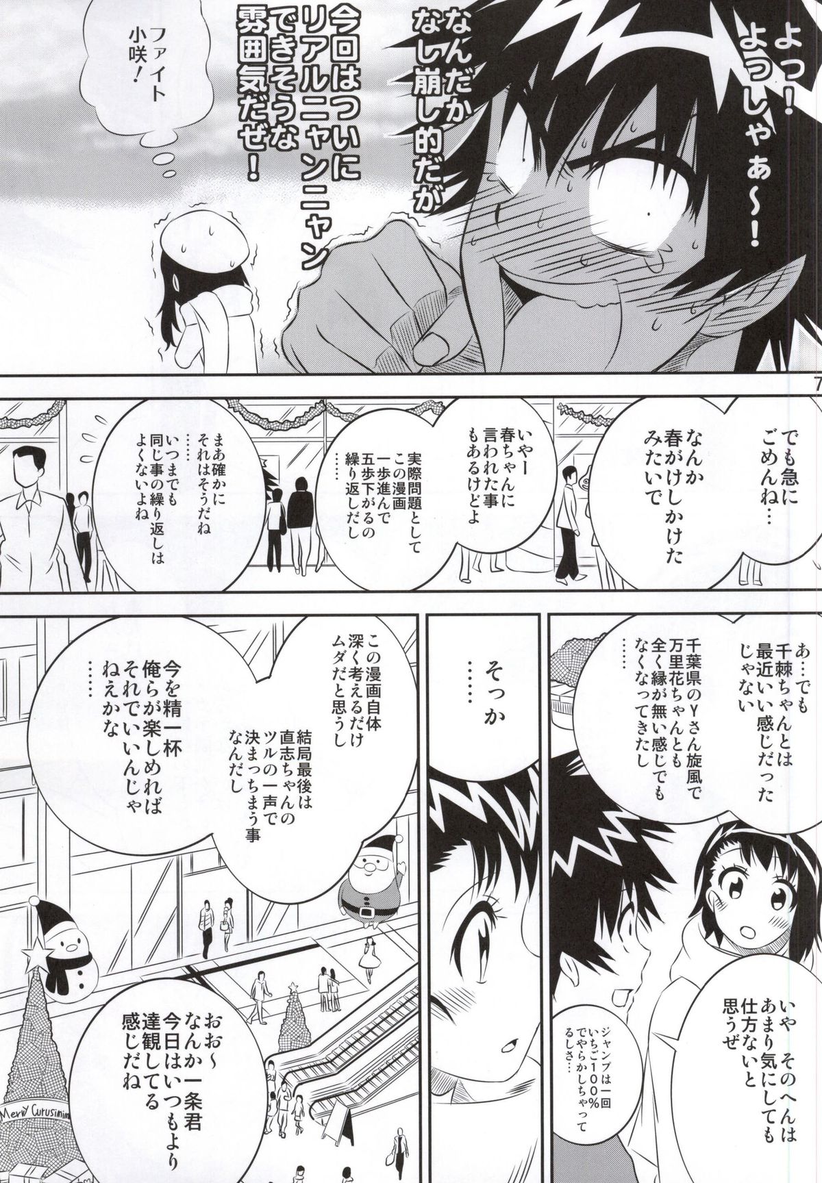 (COMIC1☆9) [Kakohimenoutuwa (Yuumazume)] Kosaki-chan no Yuuutsu 4 (Nisekoi) page 6 full