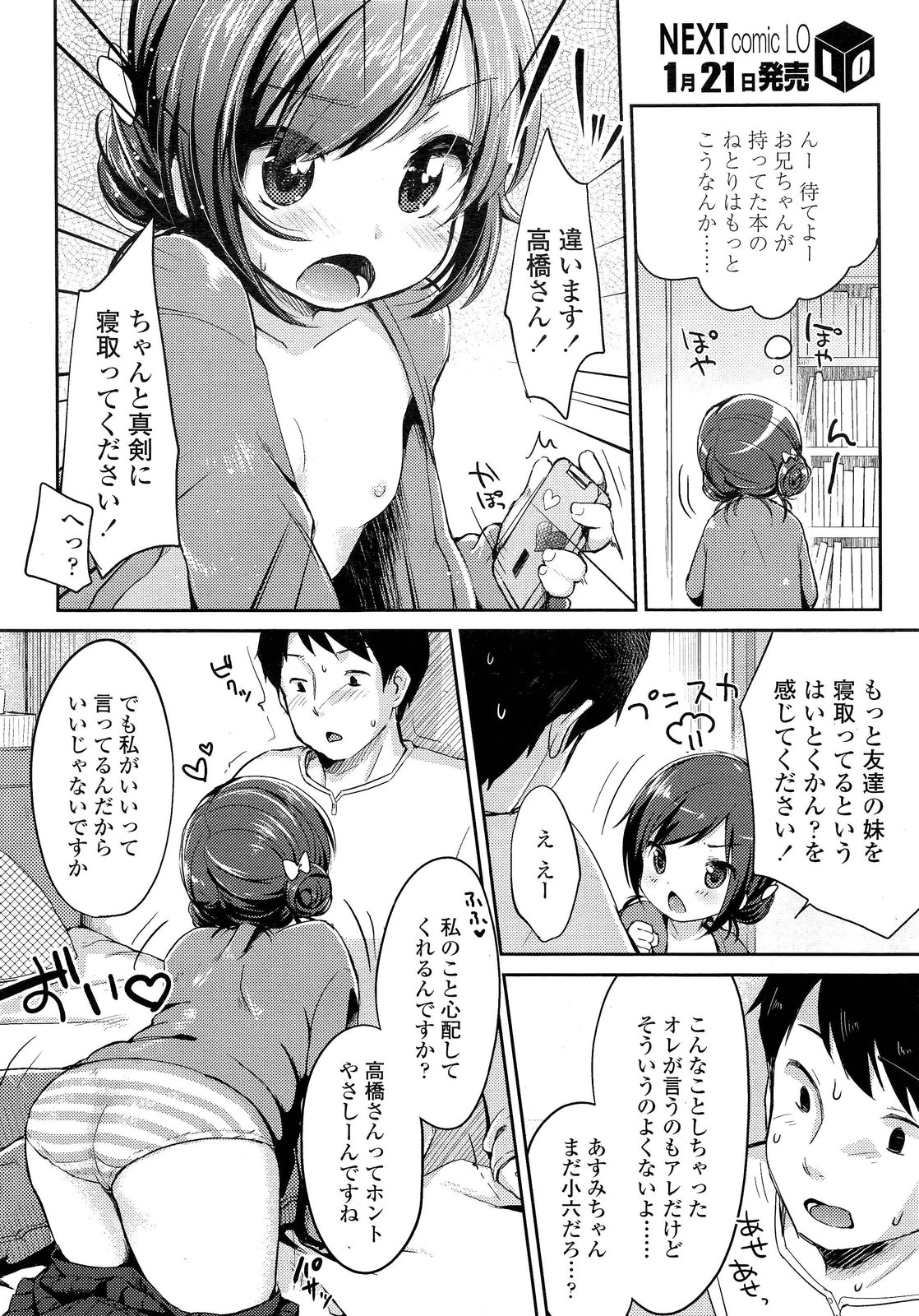 COMIC LO 2013-02 Vol. 107 page 20 full