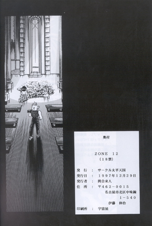 (C53) [Circle Taihei-Tengoku (Towai Raito)] ZONE 12 (Final Fantasy VII) page 35 full