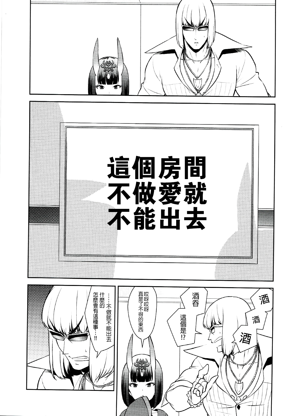 (C91) [BEAR-BEAR (Shiroku Mako)] Shuten-chan wa Semeraretai (Fate/Grand Order) [Chinese] [沒有漢化] page 3 full