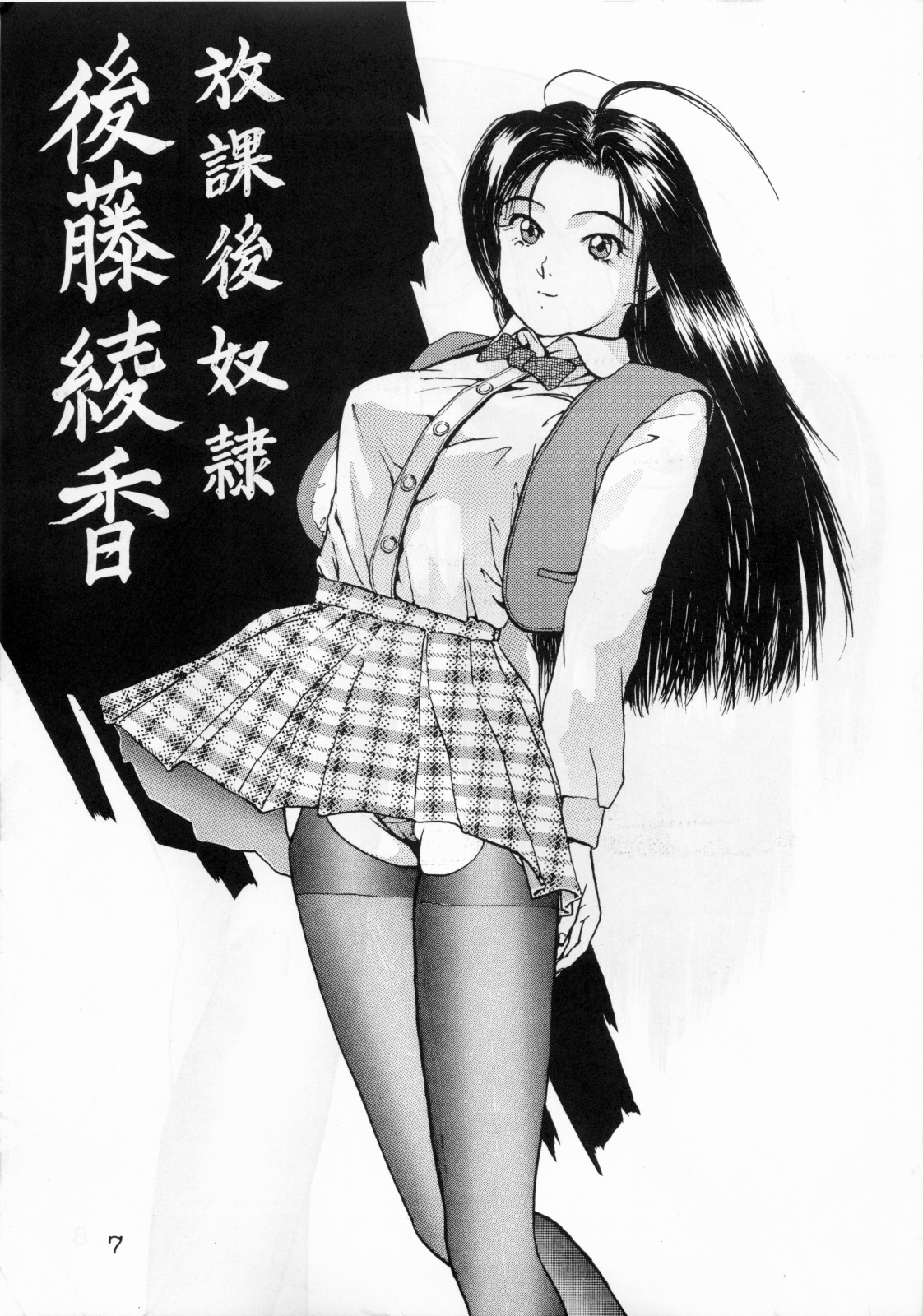 (C49) [Ihoukaizou(Akyuutsu)] Shoujo Gashuu 2 page 6 full