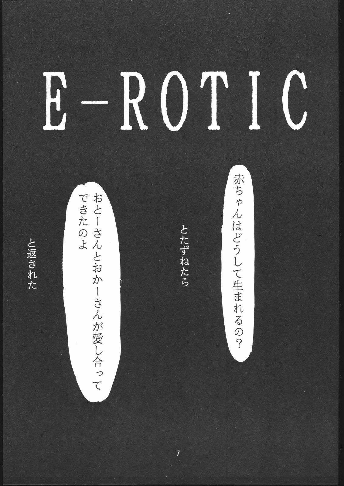(CR23) [Studio Kimigabuchi (Entokkun)] E-ROTIC (Akihabara Dennou Gumi, Outlaw Star, Sakura Taisen) page 6 full