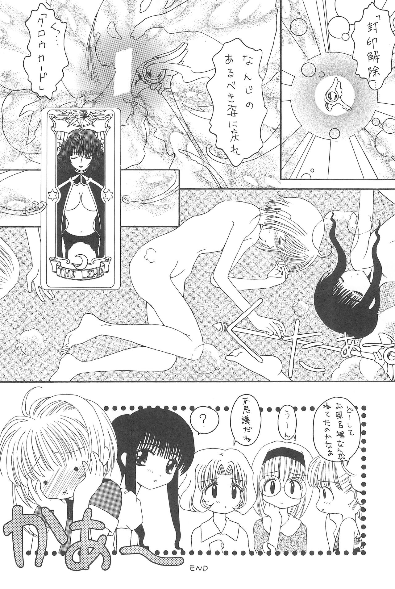 (C54) [Alice Syndrome (Various)] Cerise 2 (Card Captor Sakura) page 104 full