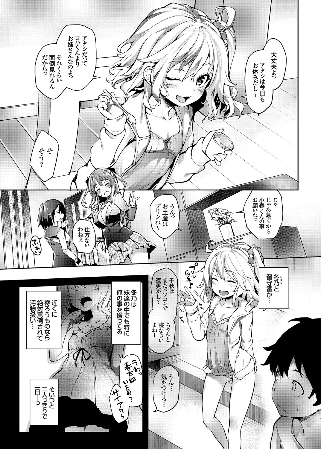 [みちきんぐ] 姉体験週間 2 (コミックグレープ Vol.18) page 5 full