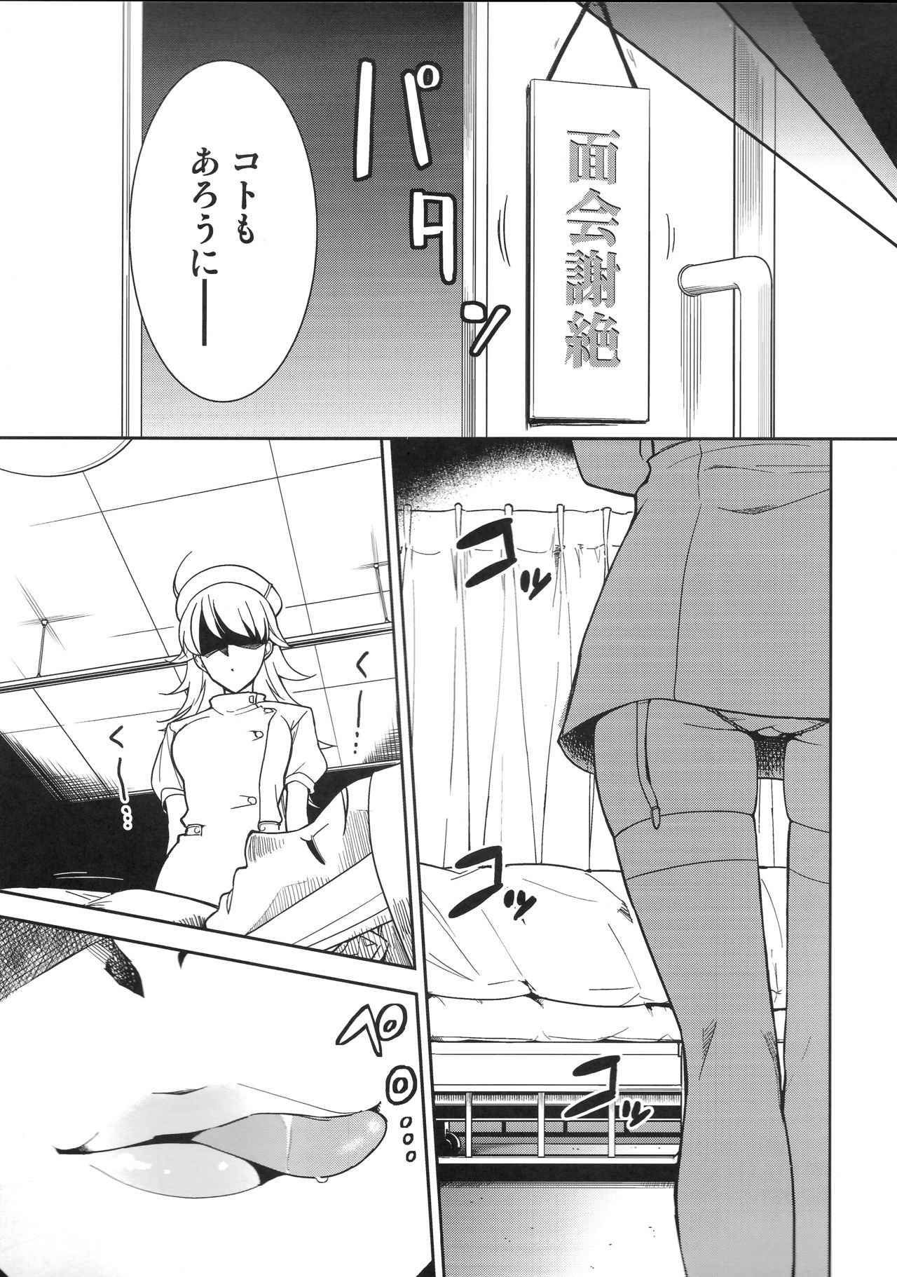 [KONTON-Lady-Studio (DIT, T)] ~Otonashi Mousou Gekijou~ Super KOTORI Time - Miki Hen (THE iDOLM@STER) [2011-06-10] page 8 full
