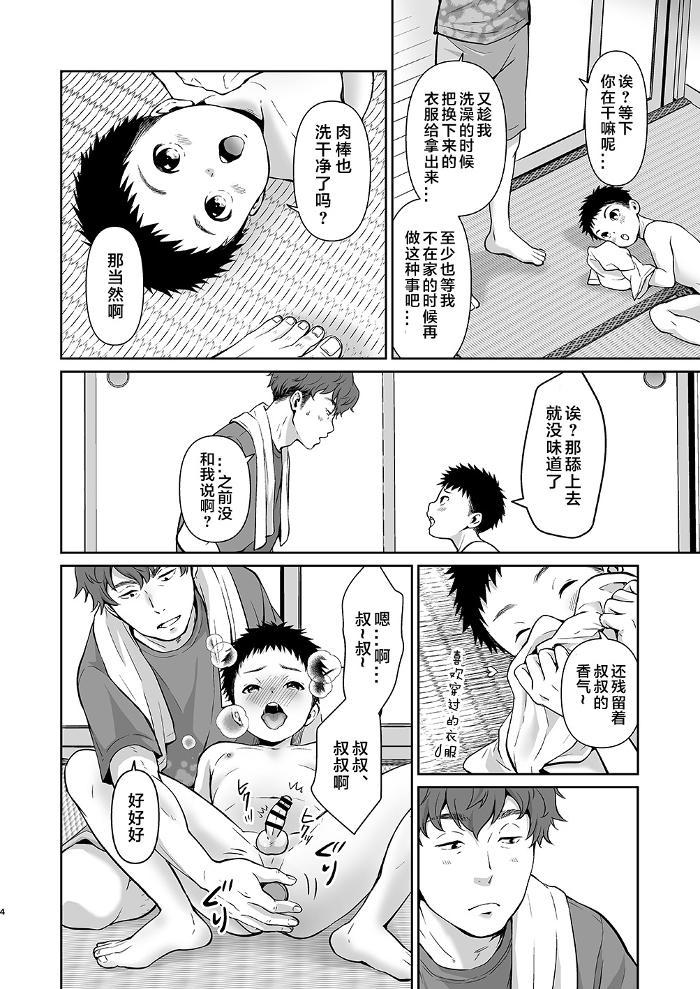 [withsoda (Kitaichi Naco)] Oji-san to | 和叔叔一起 [Chinese] [海棠零个人汉化] [Digital] page 4 full