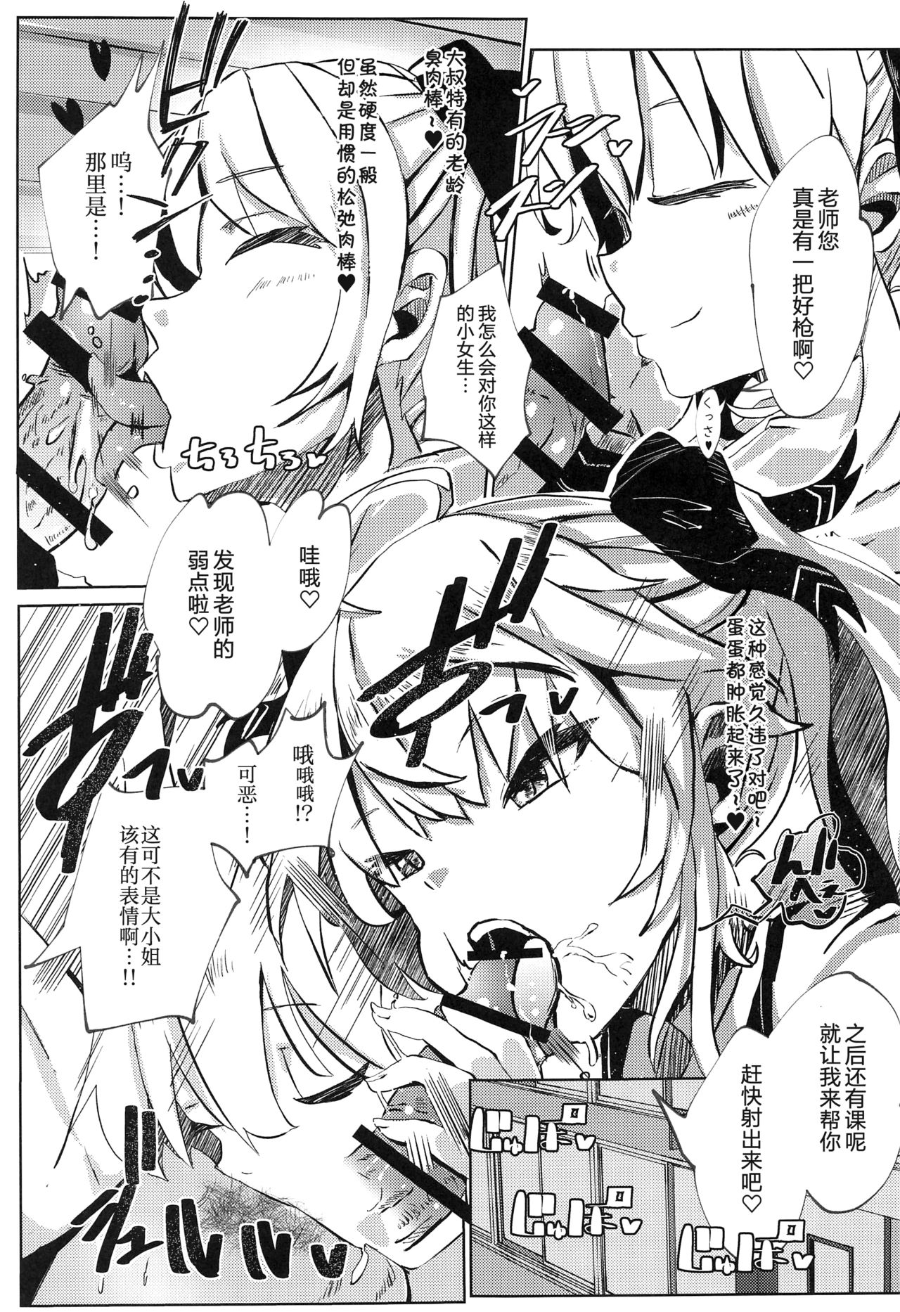 (#Nijisousaku 4) [Coffee Youjo (Memeno Kei)] Nousei Seikatsu (Takamiya Rion) [Chinese] [WTM直接汉化] page 7 full