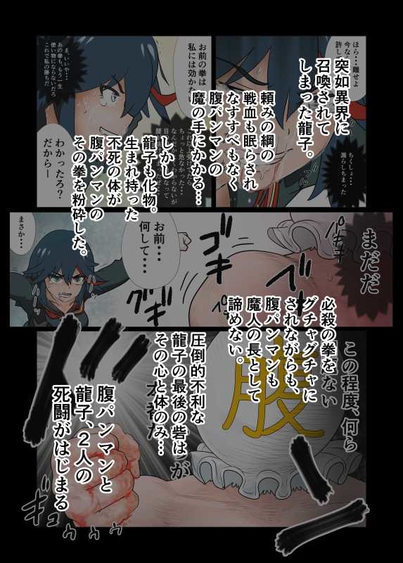 [NOMERICOM] Hara Pan Man 2 Kohen (Kill la Kill) page 3 full