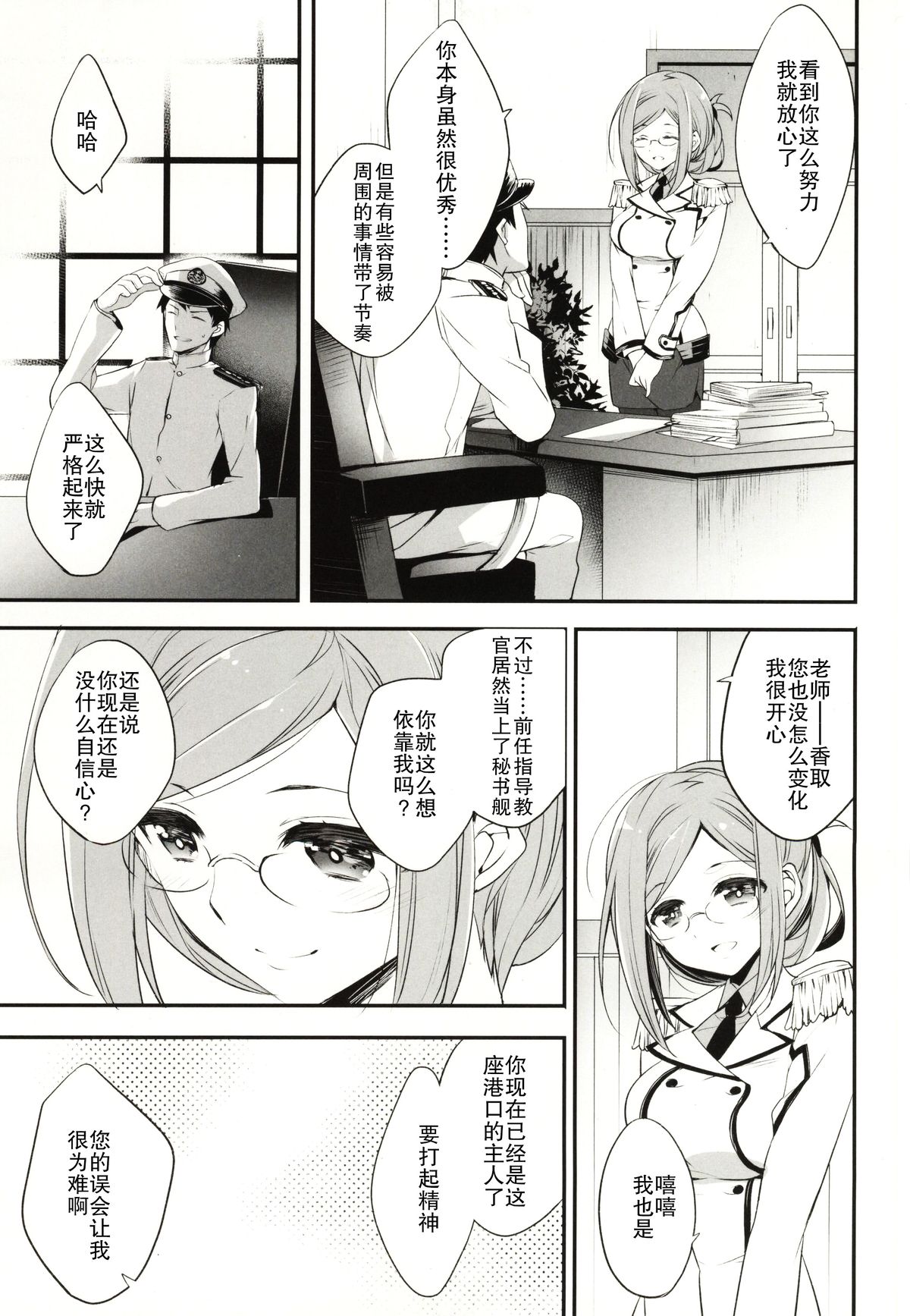 (SC2015 Summer) [ARESTICA (Ariko Youichi)] Boku no Suki na Sensei (Kantai Collection -KanColle-) [Chinese] [无毒汉化组] page 5 full