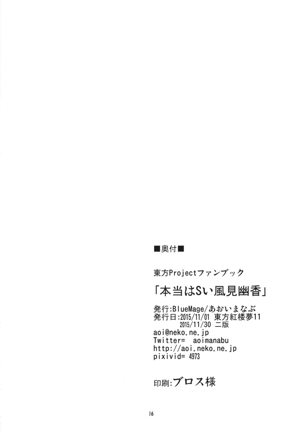 (Kouroumu 11) [BlueMage (Aoi Manabu)] Hontou wa S-i Kazami Yuuka (Touhou Project) [Chinese] [黑人兄弟个人汉化] page 19 full