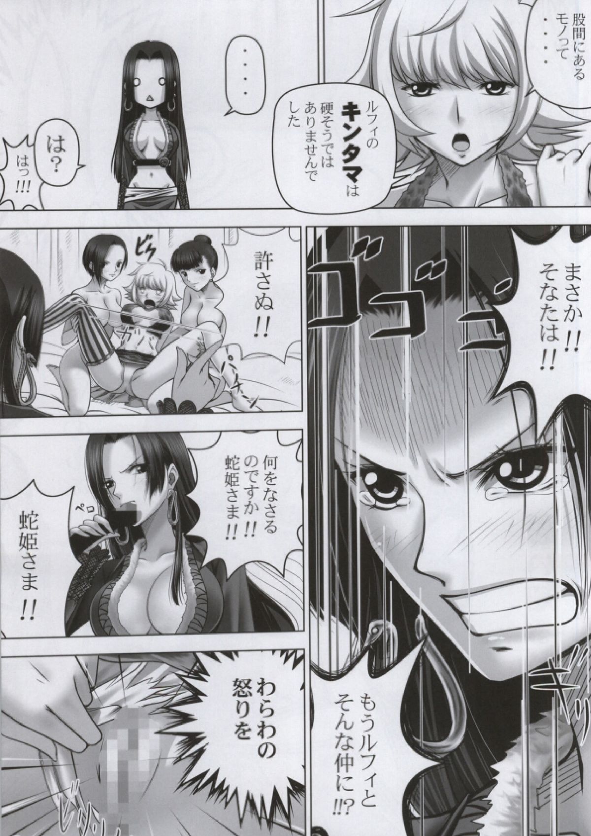 (C84) [Mikenekodou (Muten)] Hebi Hime-sama to Warui Mushi (One Piece) page 6 full