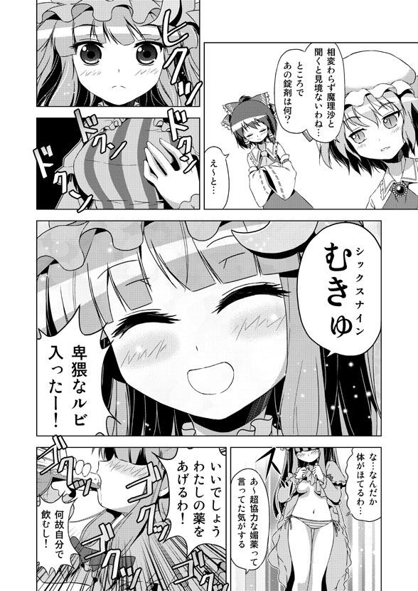 [Tsukiyomi (Porurin)] Hakurei Reimu no Tenka Tottaru de! (Touhou Project) page 24 full