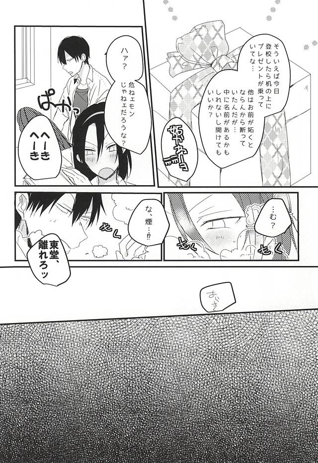 (Nemureru Mori no Yamagami-sama 3) [mutt. (Raika)] OmedeToudou-san (Yowamushi Pedal) page 15 full