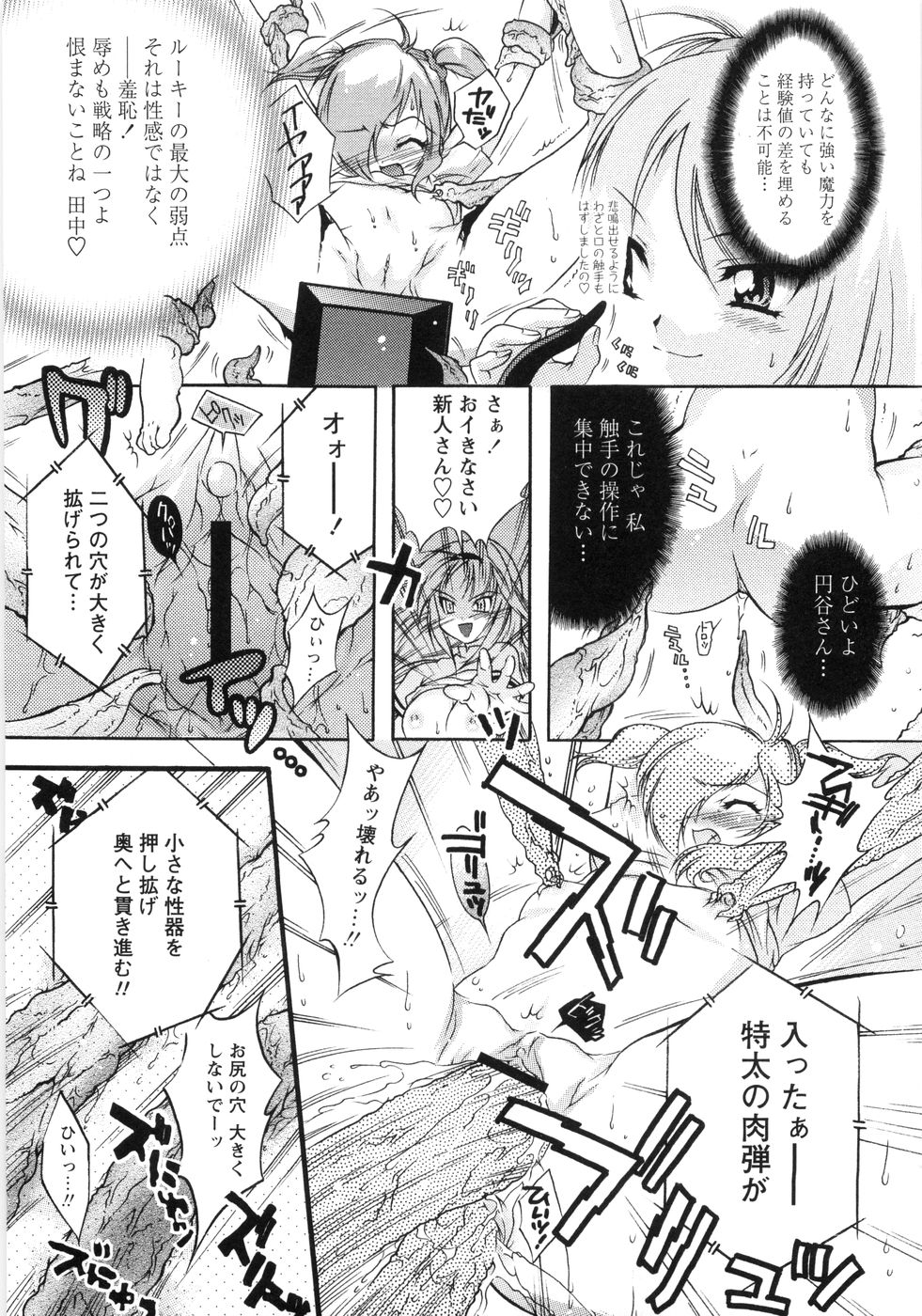 [Honda Arima] Otome Gokaichou page 14 full