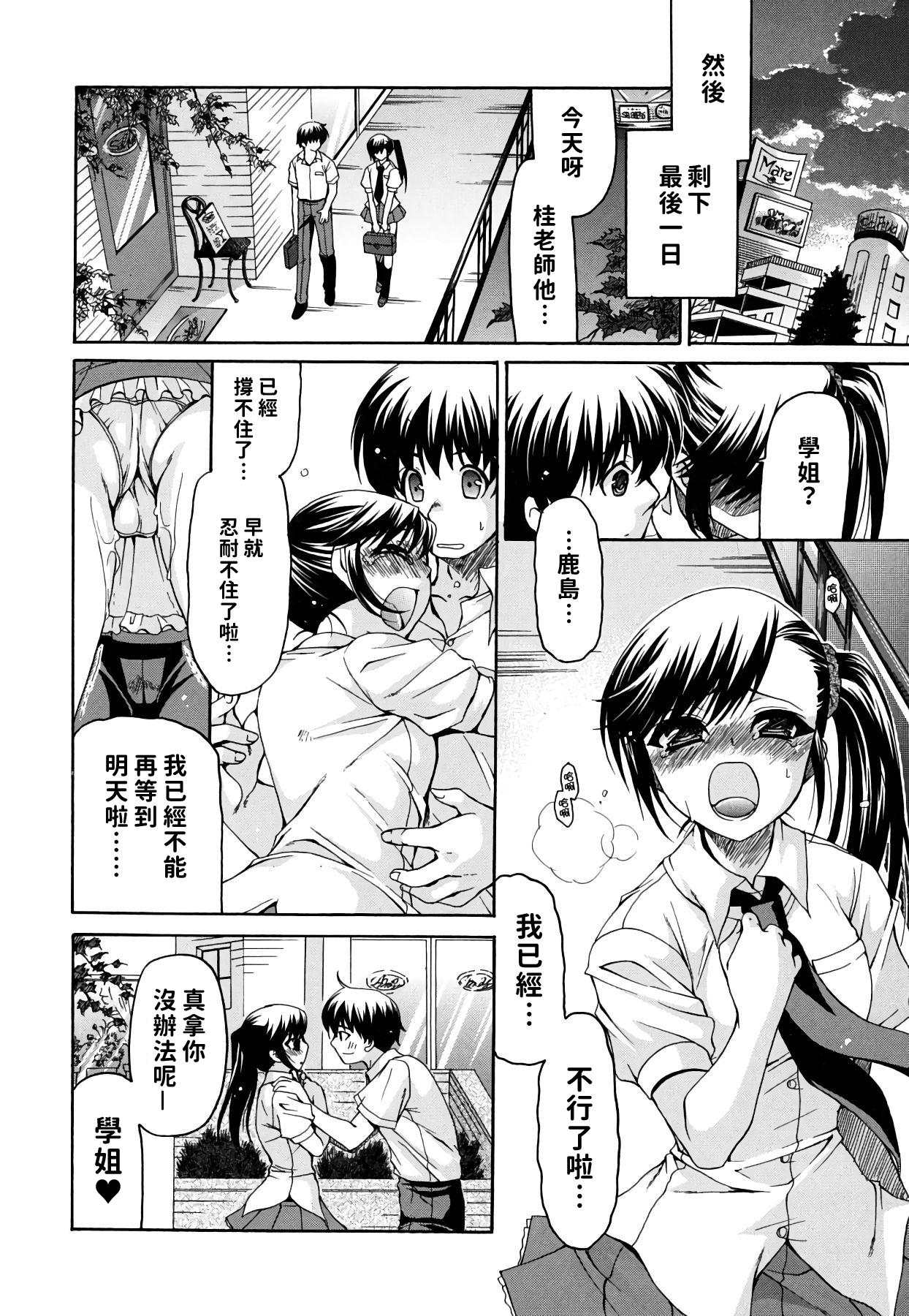 [Ryuuki Yumi] Kanojo no Chichi wa Boku no Mono [Chinese] [巨乳星人個人漢化] [Incomplete] page 44 full