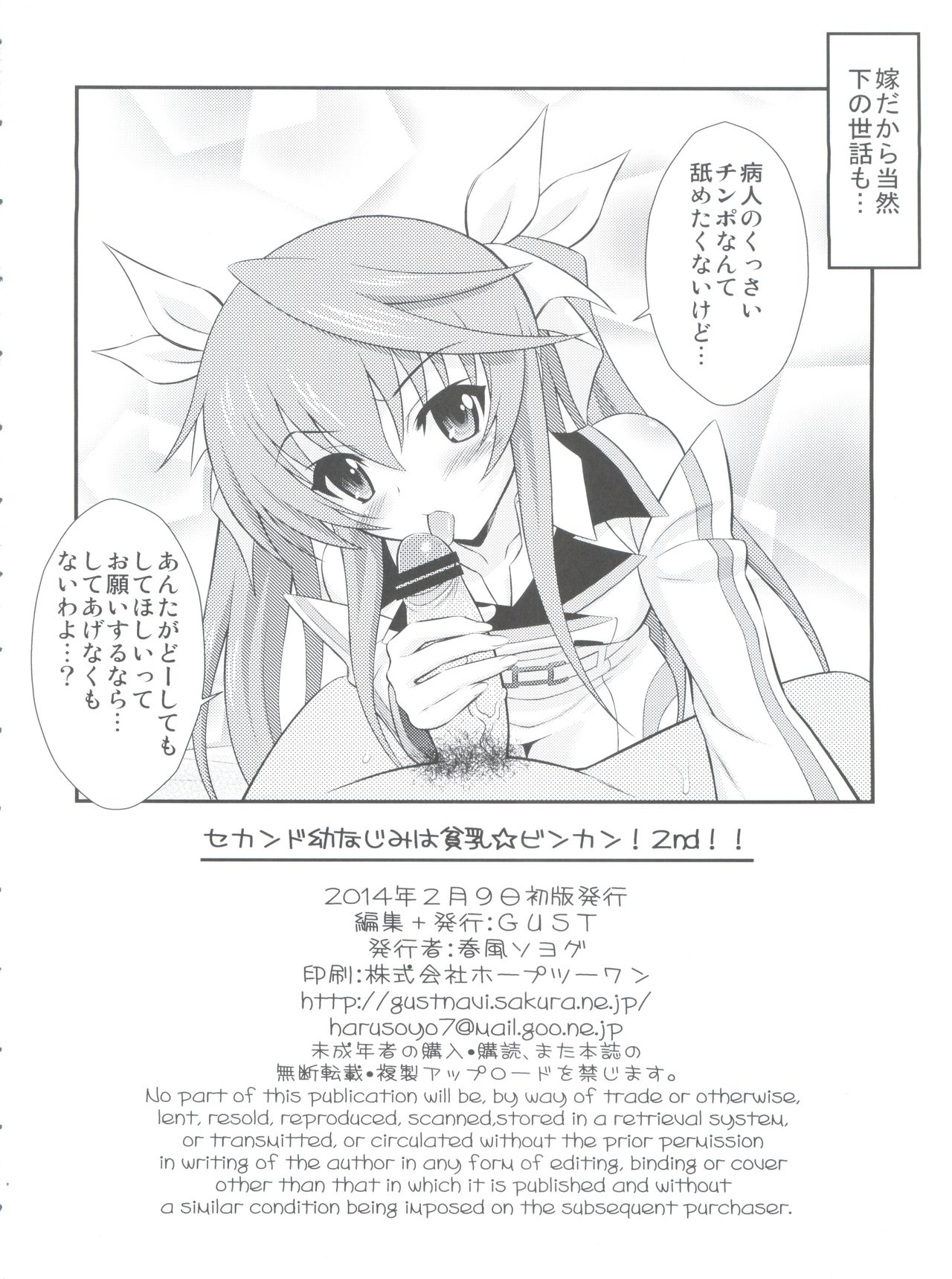 (SC62) [GUST (Harukaze Soyogu)] Second Osananajimi wa Hinnyuu ☆ Binkan! 2nd!! (Infinite Stratos) page 21 full