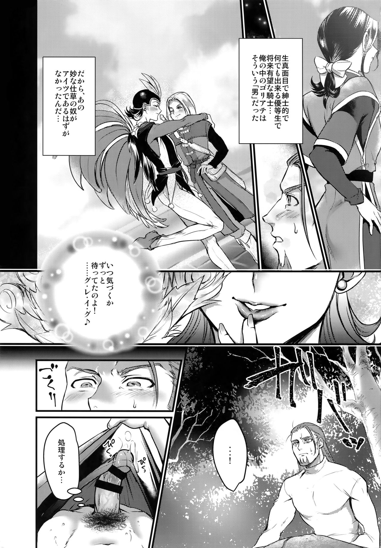 (TWINKLE MIRAGE 8) [Kuzuya (Riko)] Hustle Night (Dragon Quest XI) page 2 full