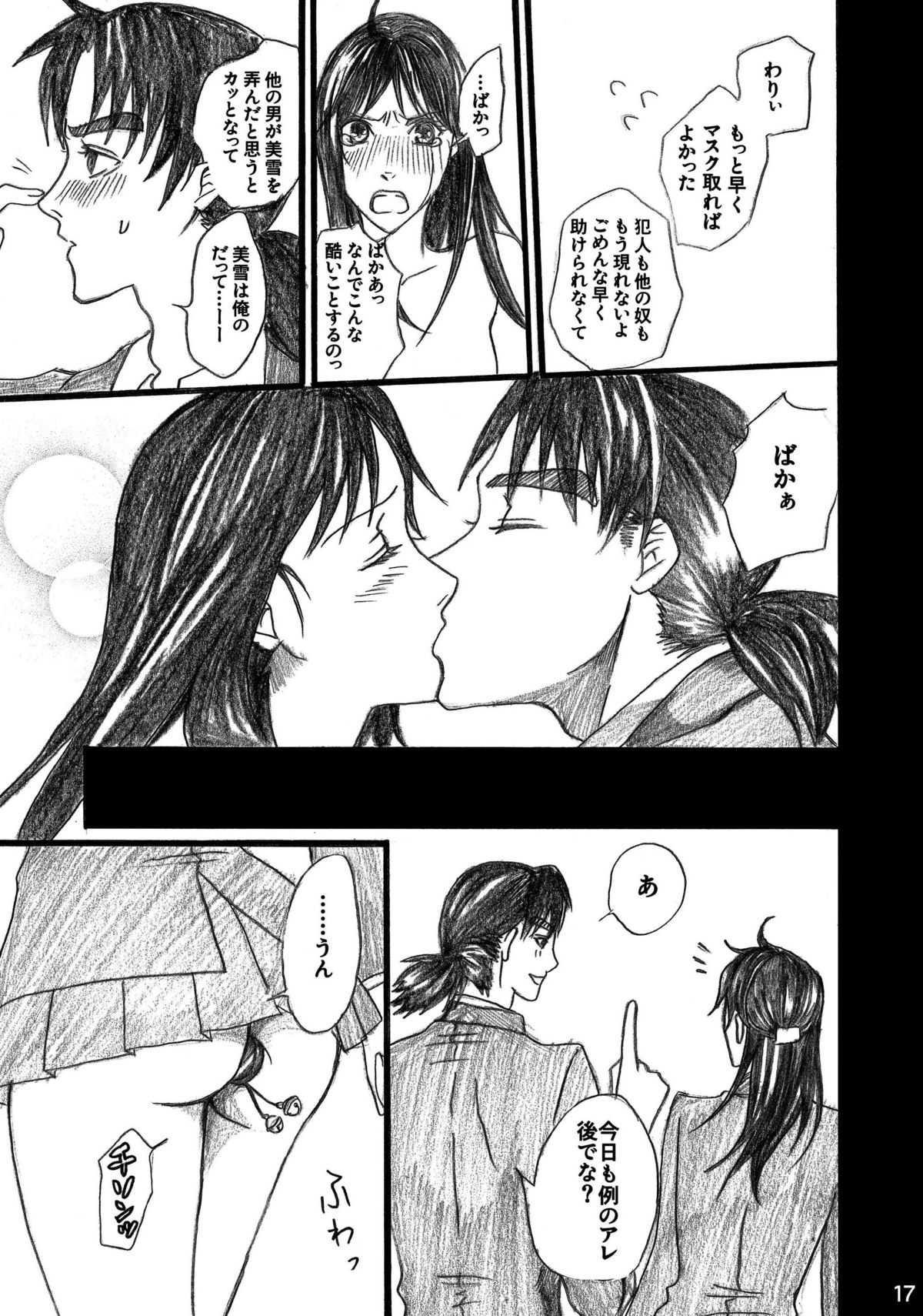 [Bakuenken-R] Nanase Shoujo no Jikenbo Case 4 (The Kindaichi Case Files) page 17 full