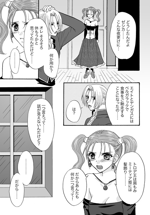 [Kuruno] Tugunai [Kuku Jessi] (Dragon Quest VIII) page 3 full