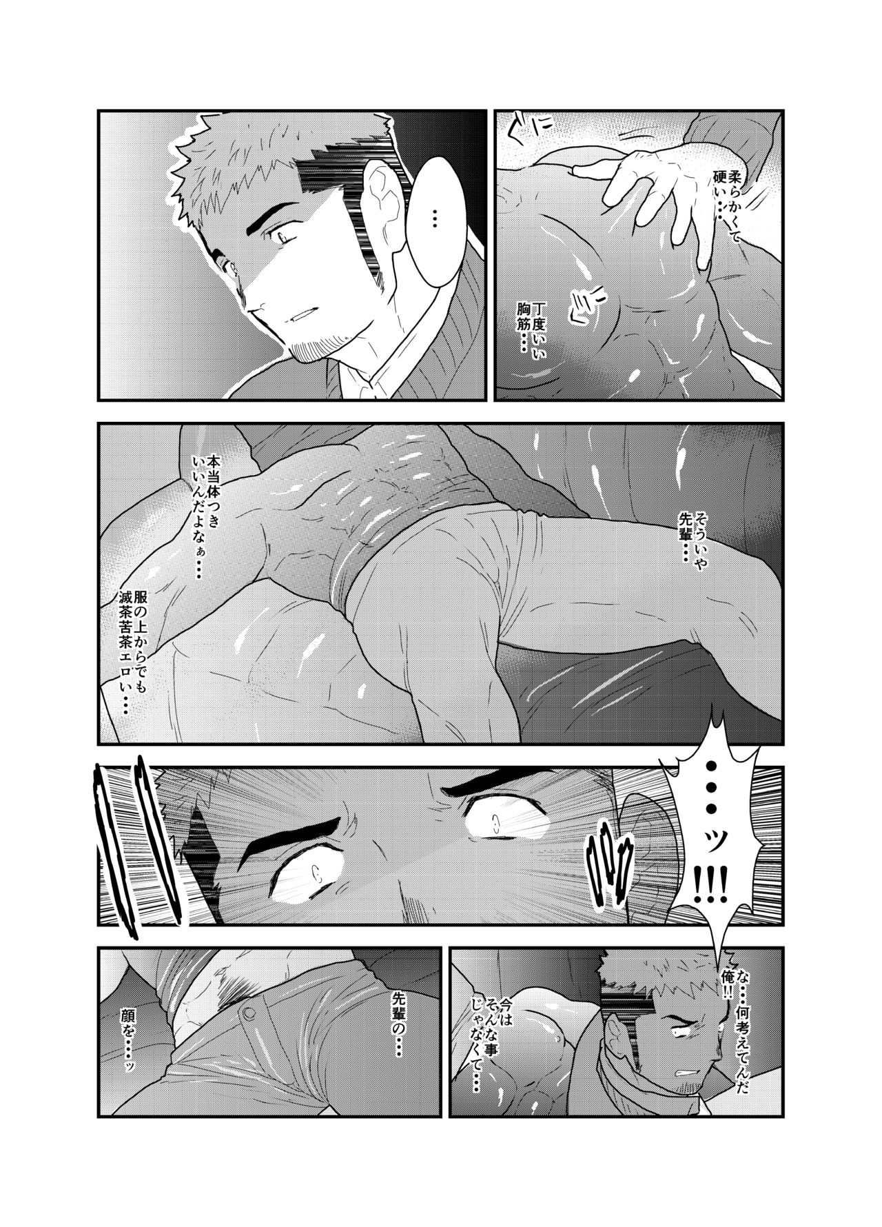 [Sorairo Panda (Yamome)] Kamibukuro Senpai page 10 full