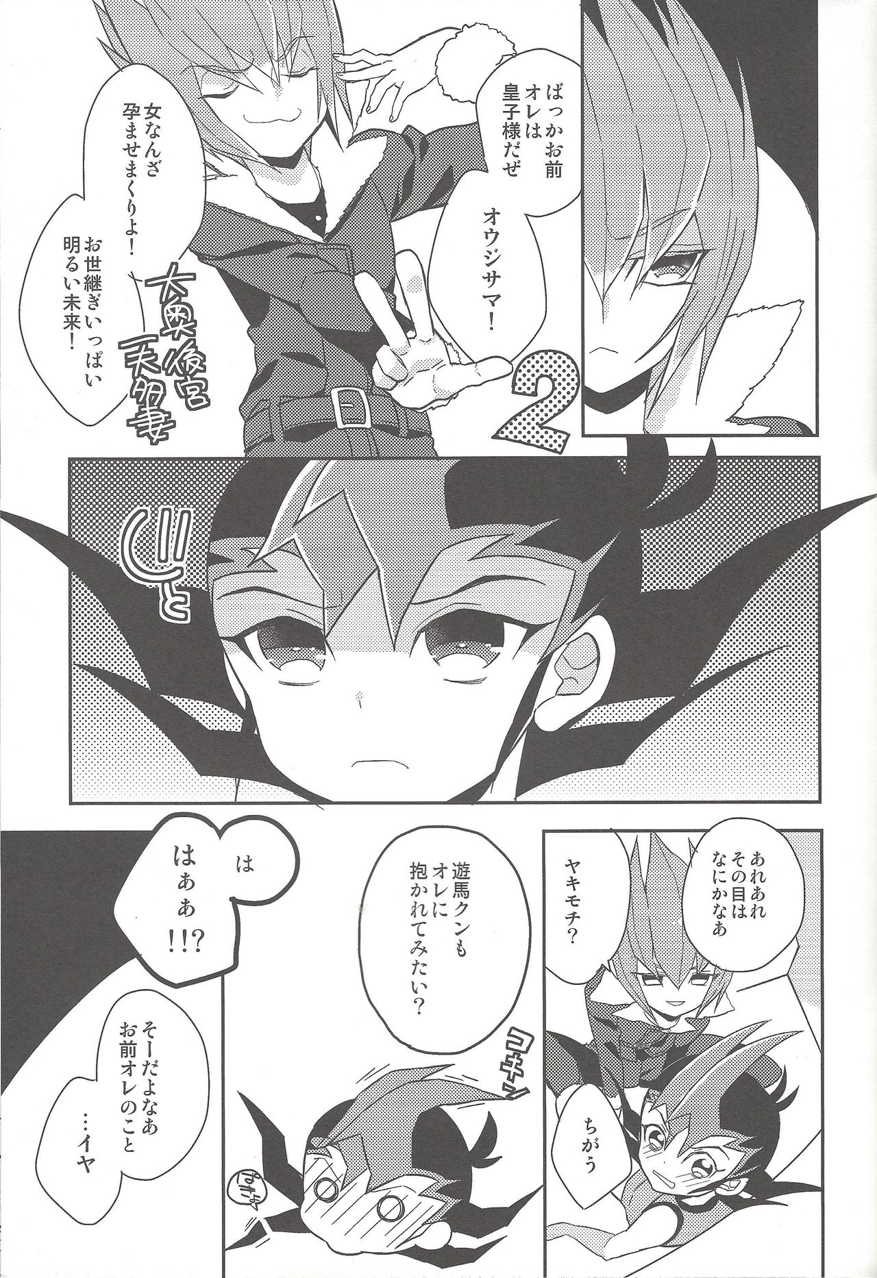 (Sennen Battle in Osaka 2) [1ok (044)] Ai o Choudai (Yu-Gi-Oh! Zexal) page 24 full
