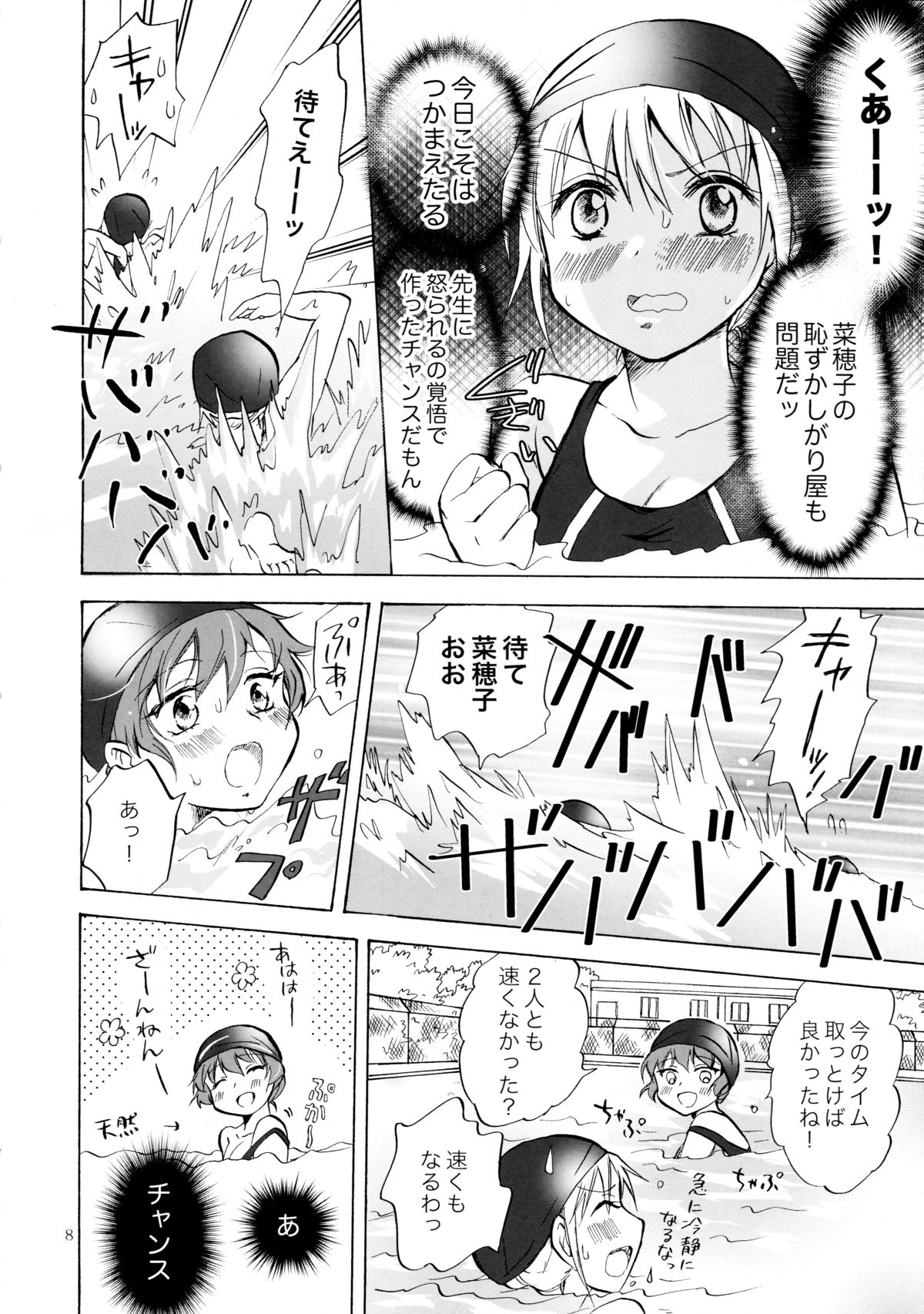 (C83) [peachpulsar (Mira)] Mousou Bukatsu Shoujo page 8 full