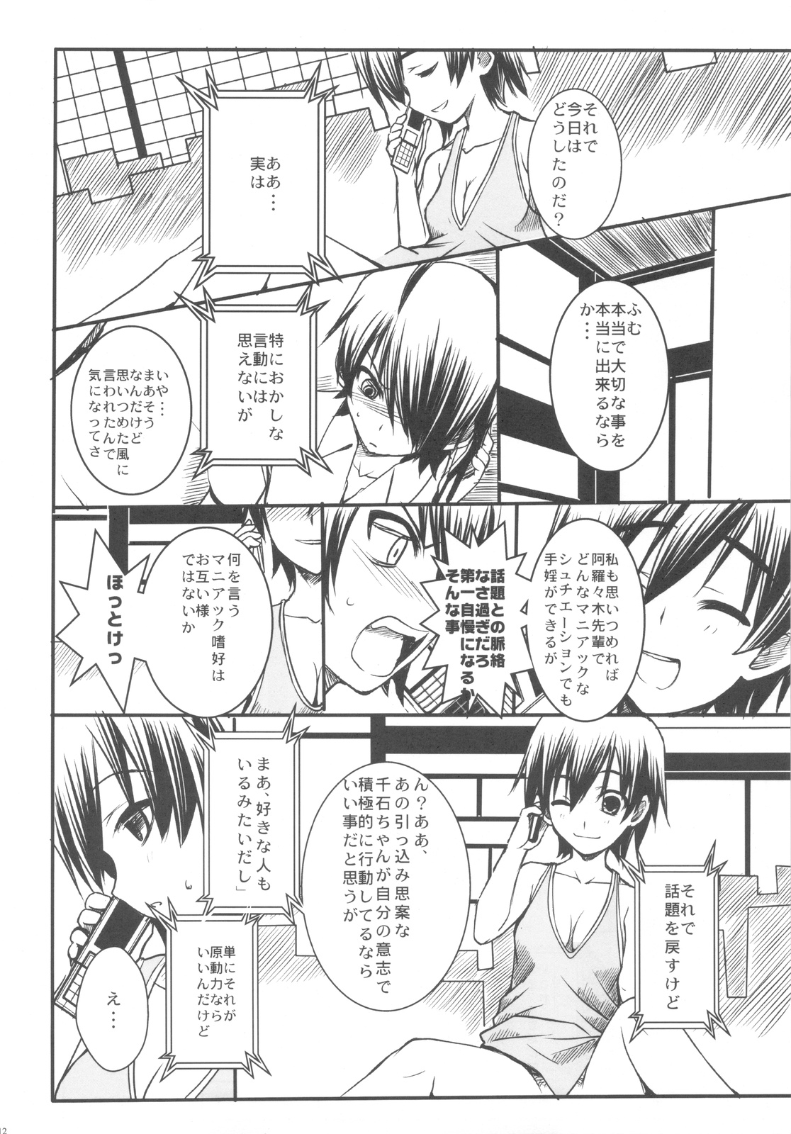(C77) [R-WORKS] SENGOKU FROG (Ue) (Bakemonogatari) page 12 full