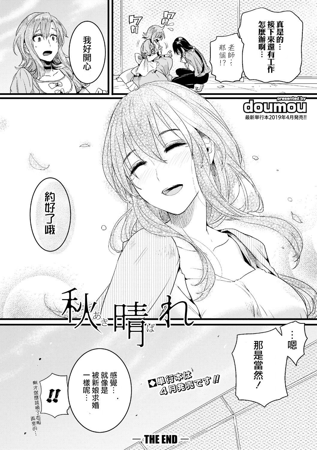 [doumou] Akibare (COMIC Shingeki 2019-02) [Chinese] [沒有漢化] [Digital] page 55 full