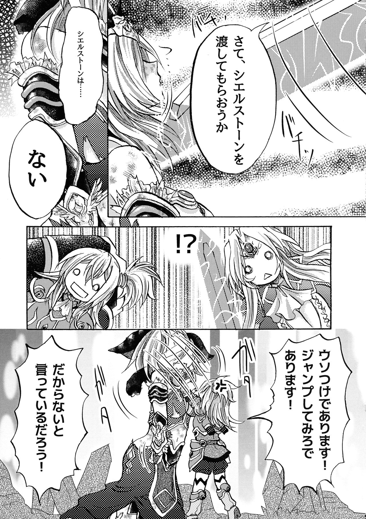 (COMIC1☆15) [Aburitoro Salmon o Kawari (Sayun)] Ankoku Tengoku (CR Ginga Otome) page 4 full