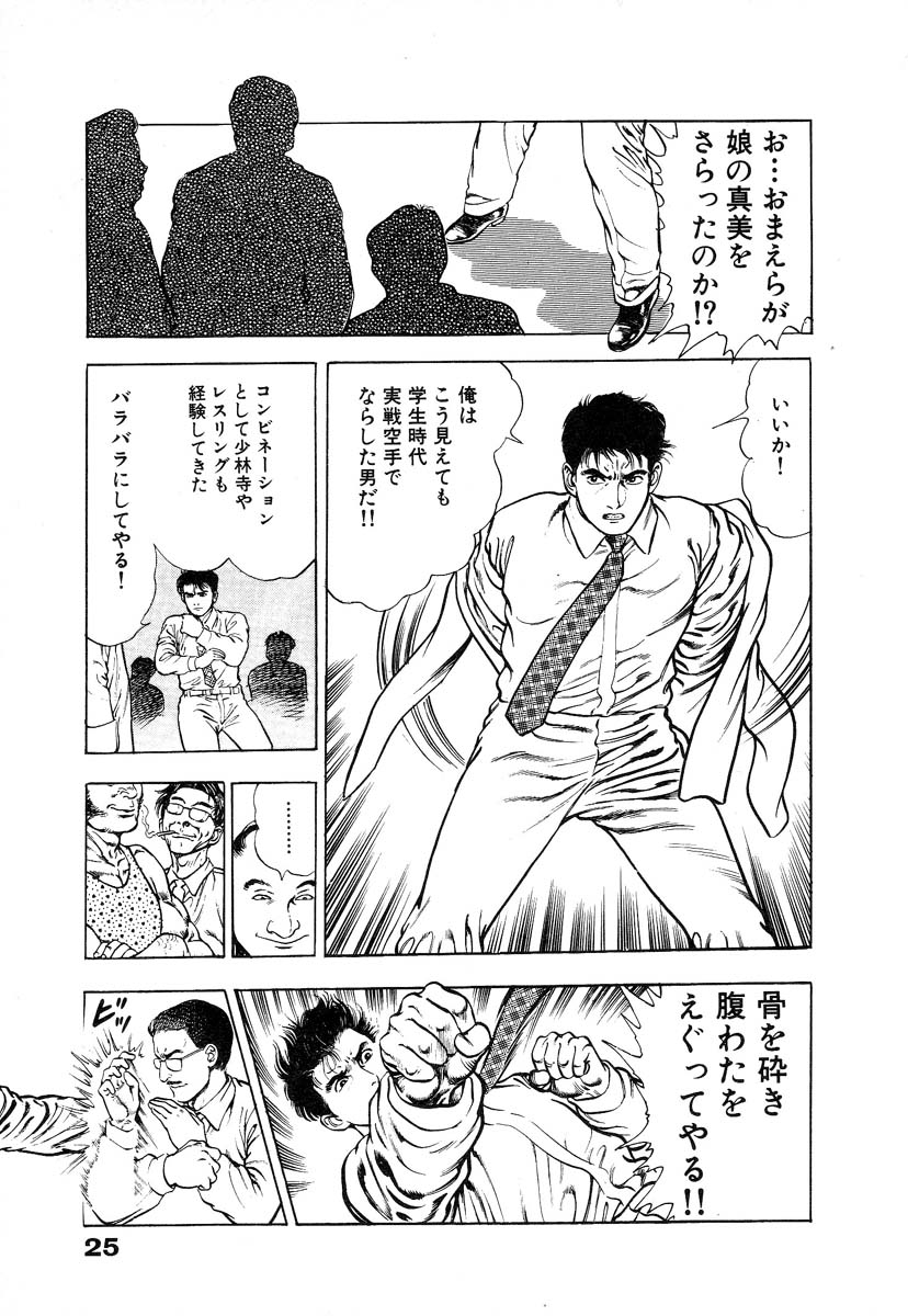 [Maeda Toshio] Ryakudatsu Toshi 1 page 31 full