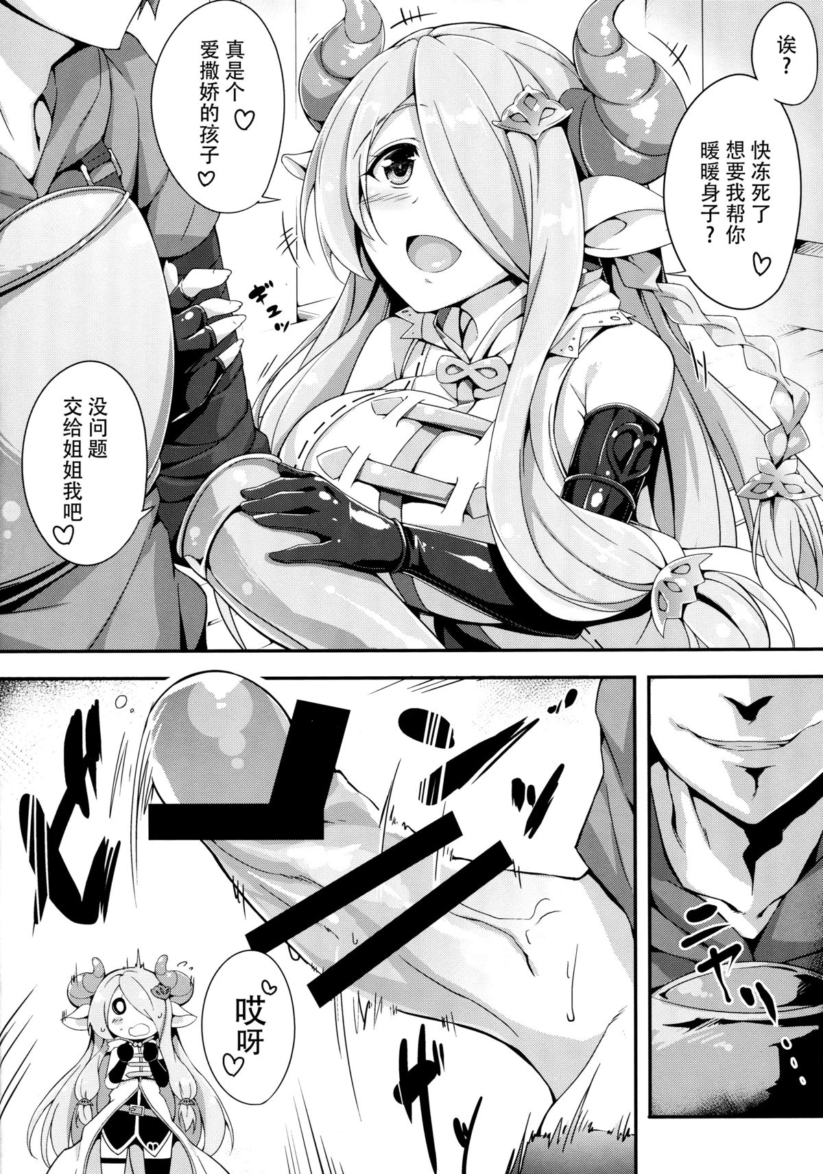 (C89) [Otukimi Koubo (Akizora Momidi)] Narumeia Onee-chan to Issho (Granblue Fantasy) [Chinese] [脸肿汉化组] page 6 full