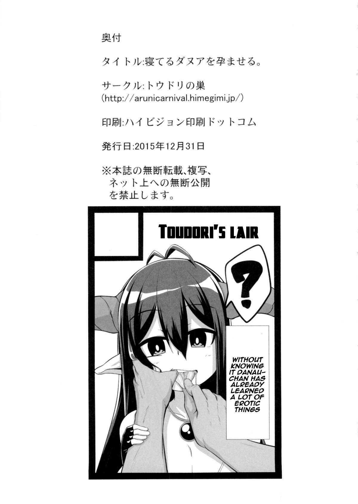 (C89) [Toudori no Su (Toudori)] Neteru Danua o Haramaseru. (Granblue Fantasy) [English] [naxusnl] page 24 full