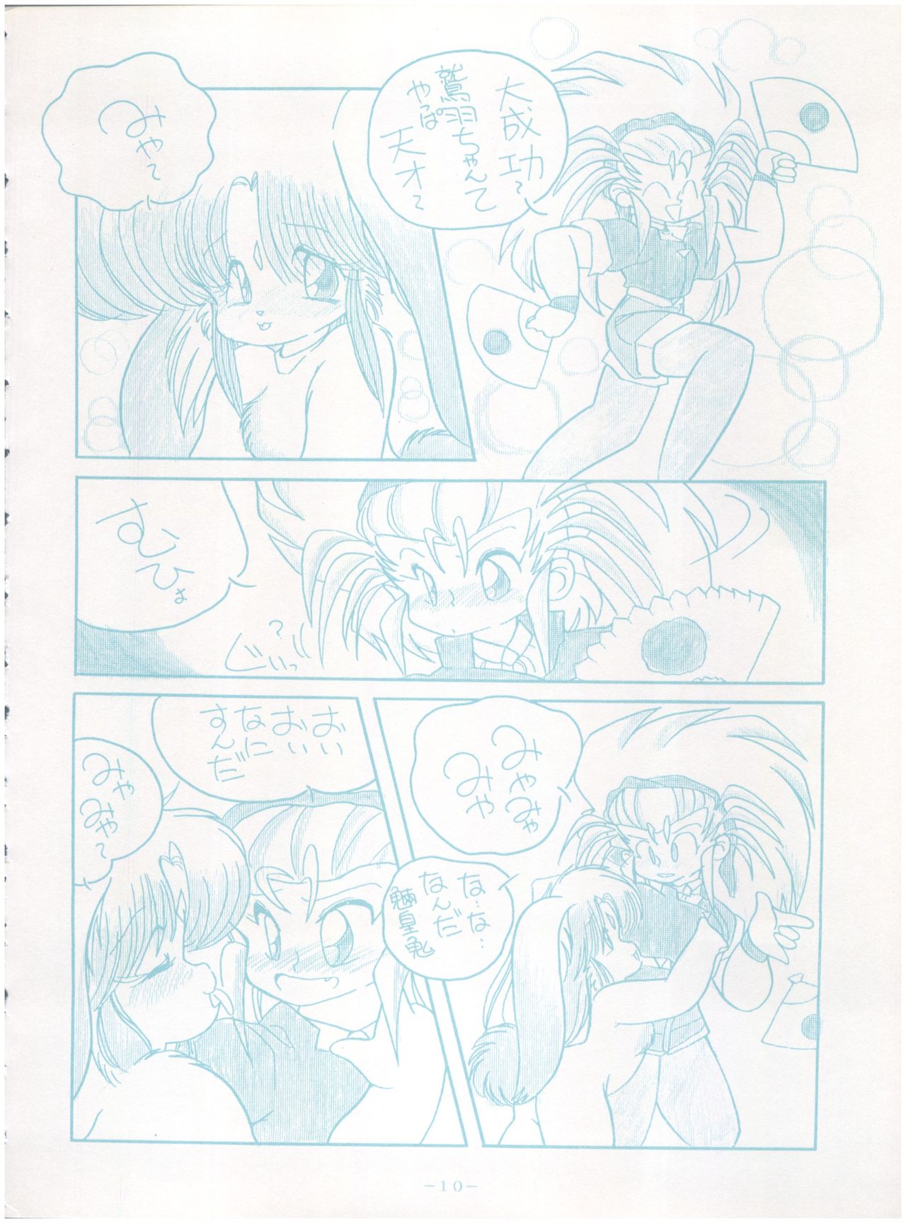 [Little Mermaid Henshuubu (Various)] Live! (Tenchi Muyo!) page 10 full